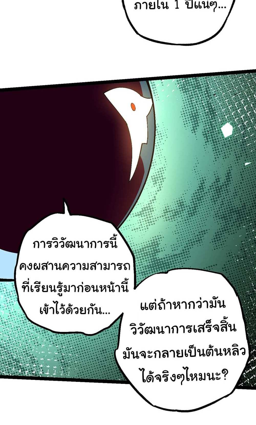 Evolution from the Big Tree แปลไทย