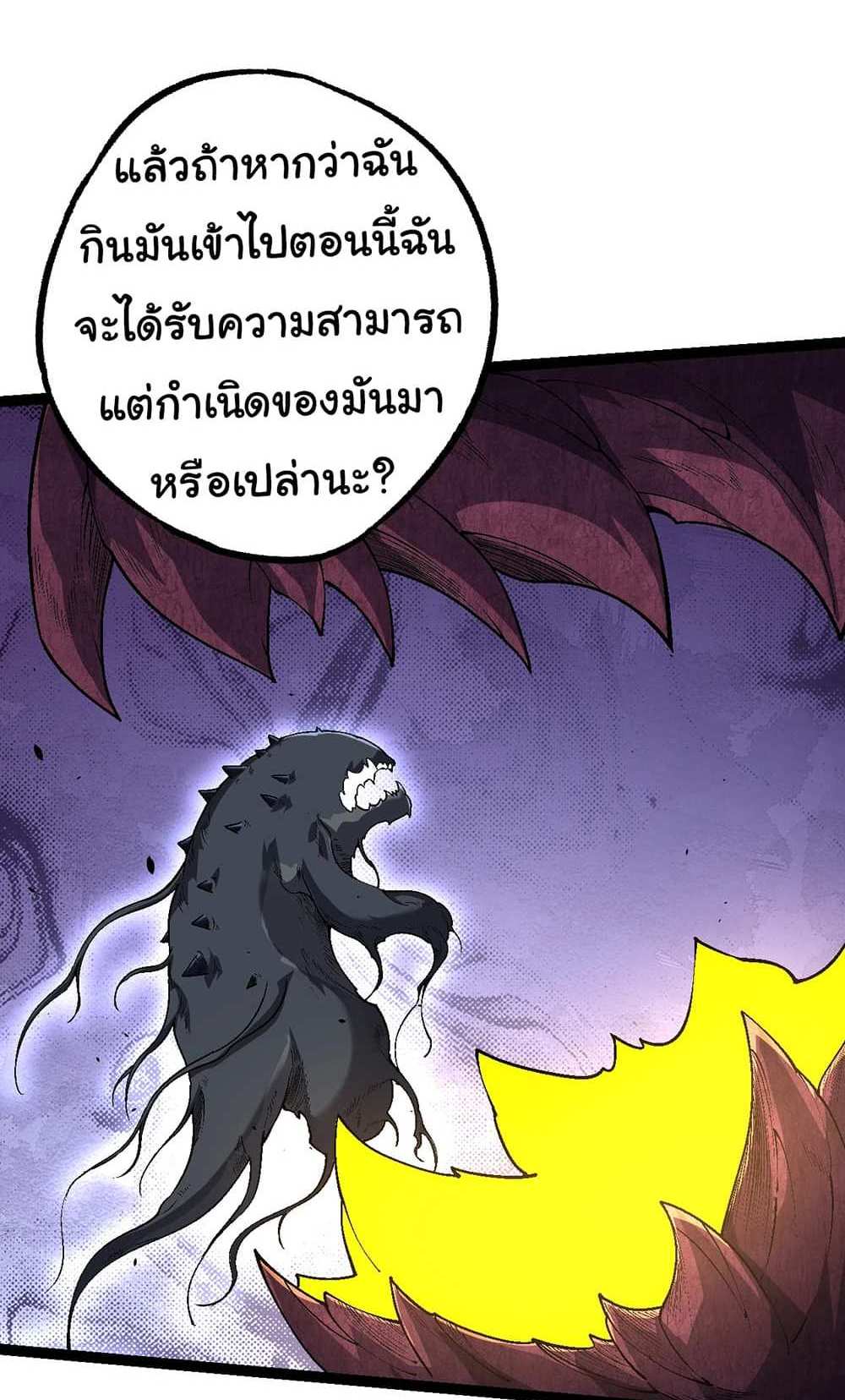 Evolution from the Big Tree แปลไทย