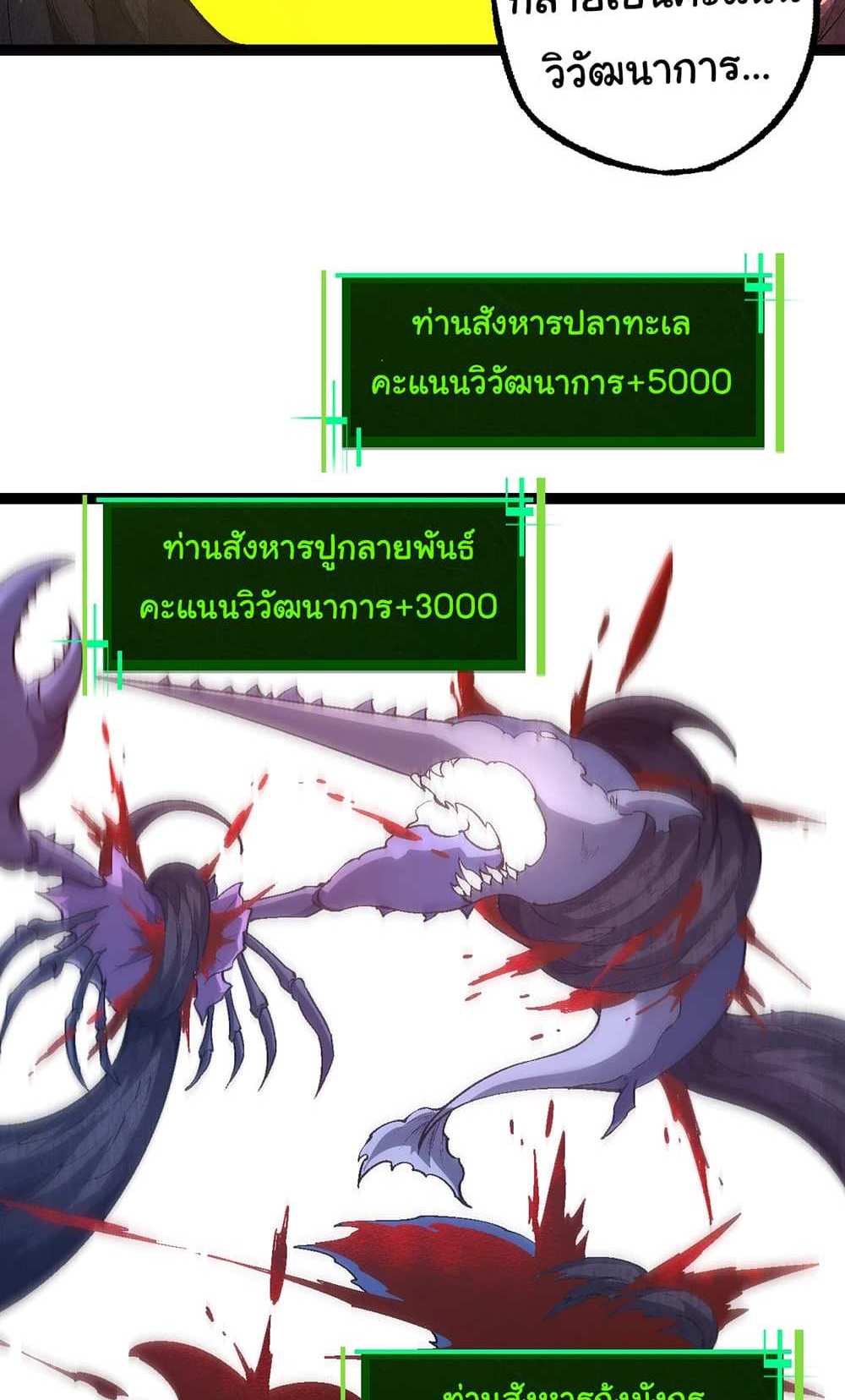 Evolution from the Big Tree แปลไทย