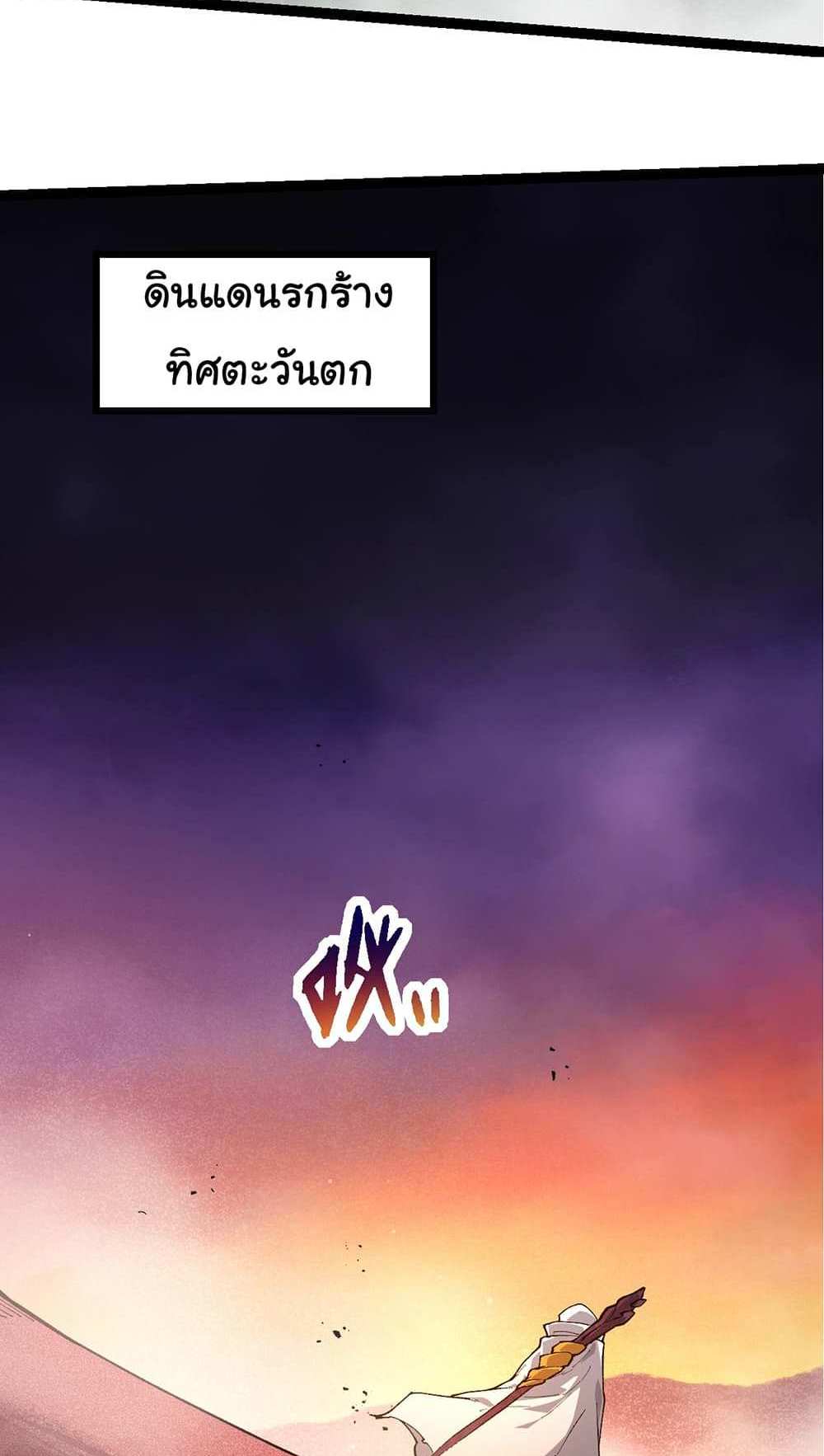 Evolution from the Big Tree แปลไทย