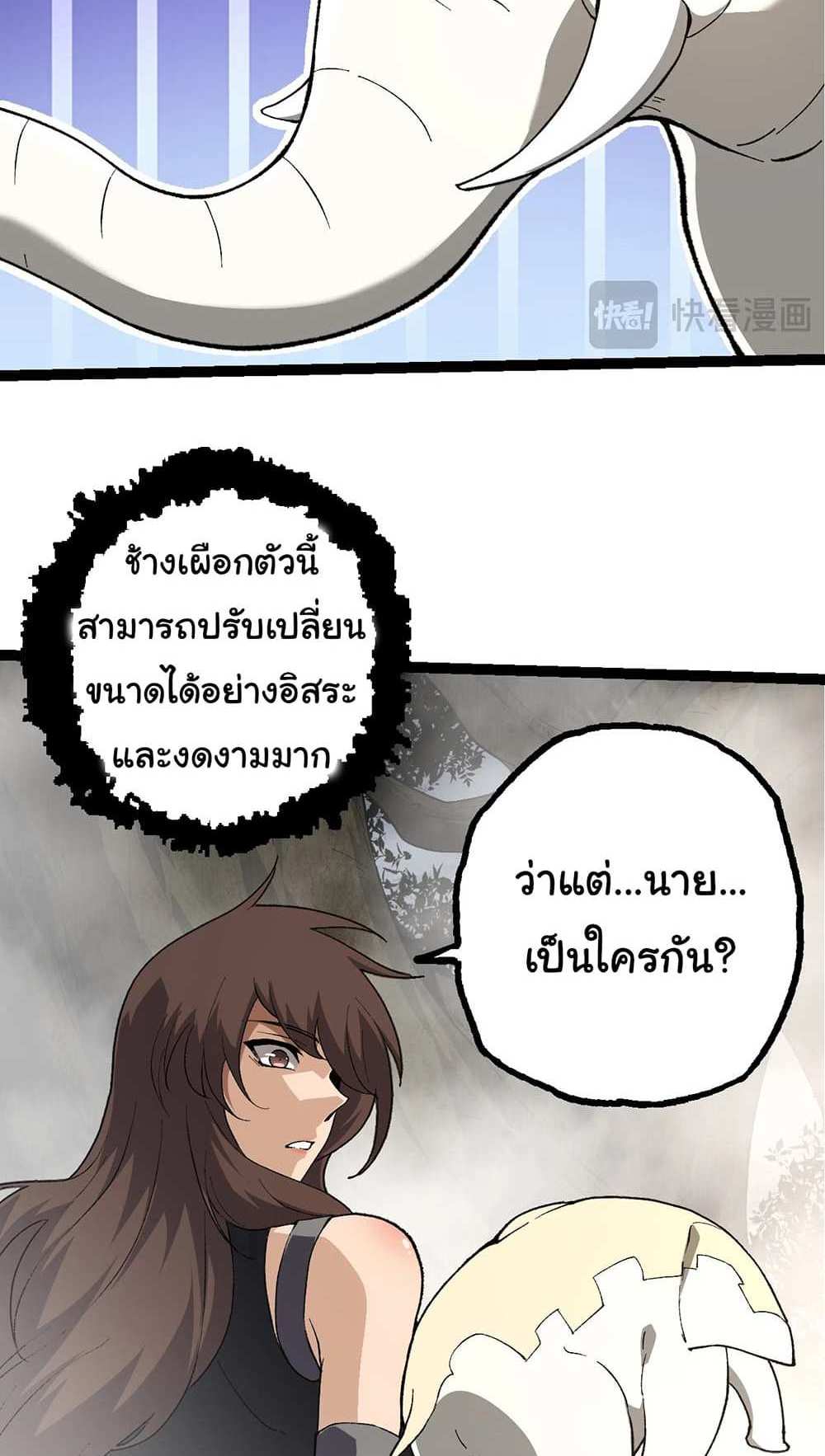 Evolution from the Big Tree แปลไทย