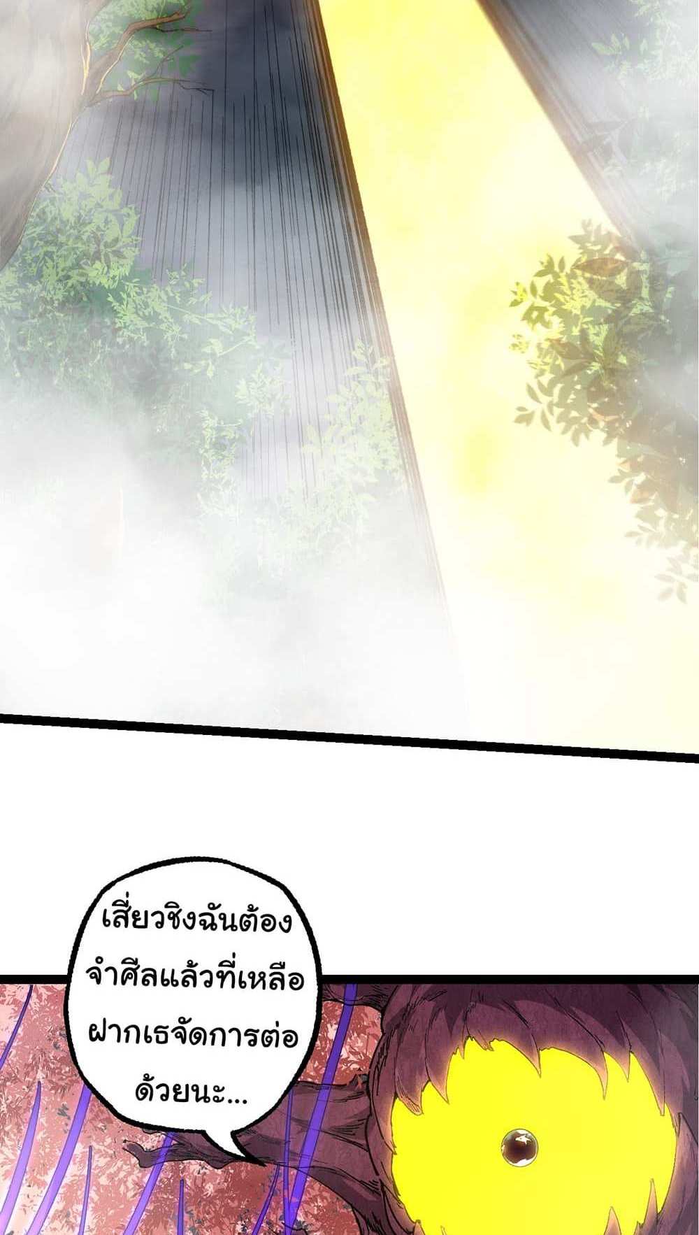 Evolution from the Big Tree แปลไทย