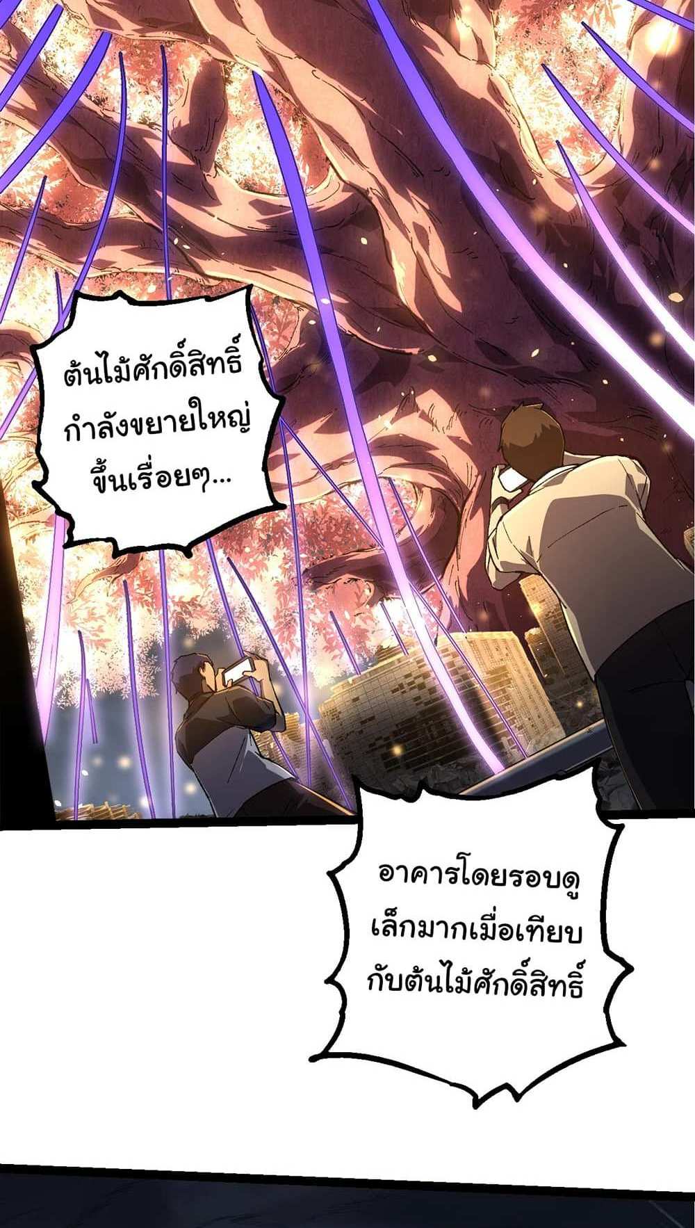 Evolution from the Big Tree แปลไทย