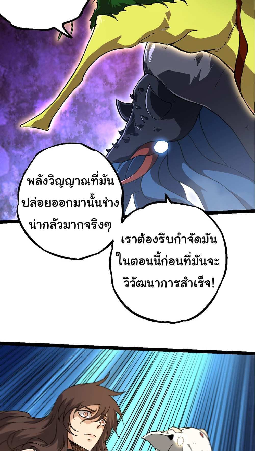 Evolution from the Big Tree แปลไทย