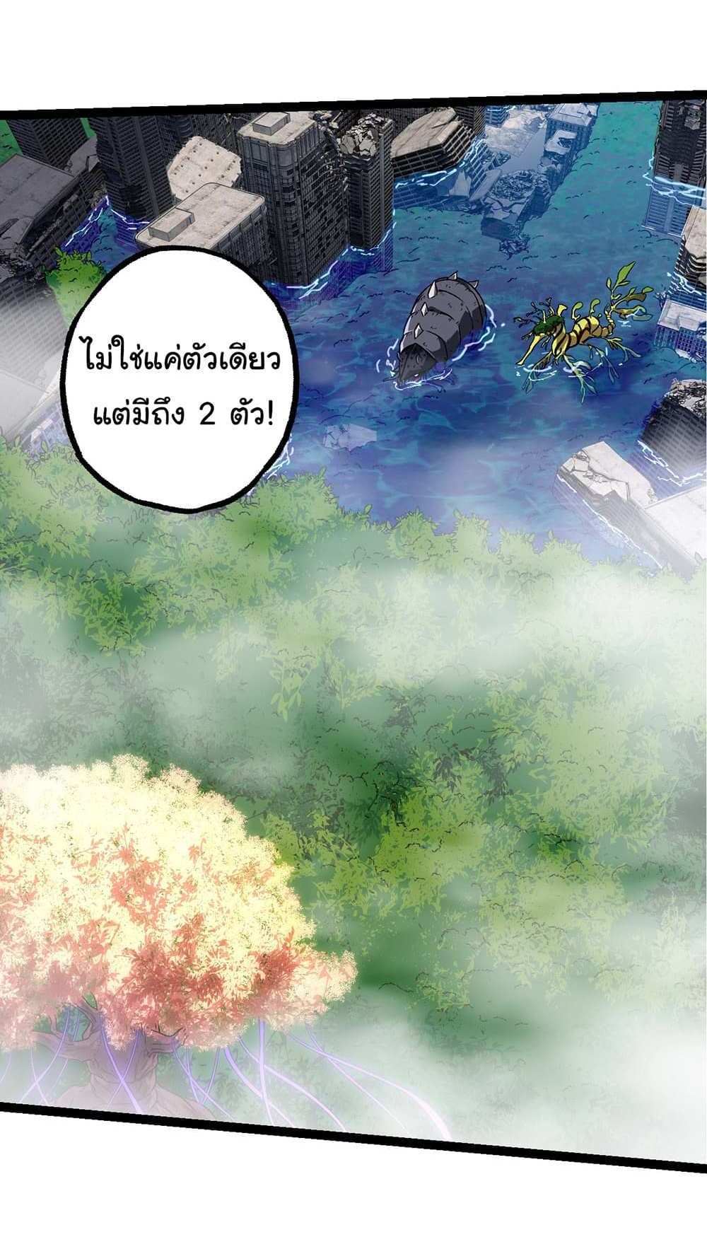 Evolution from the Big Tree แปลไทย