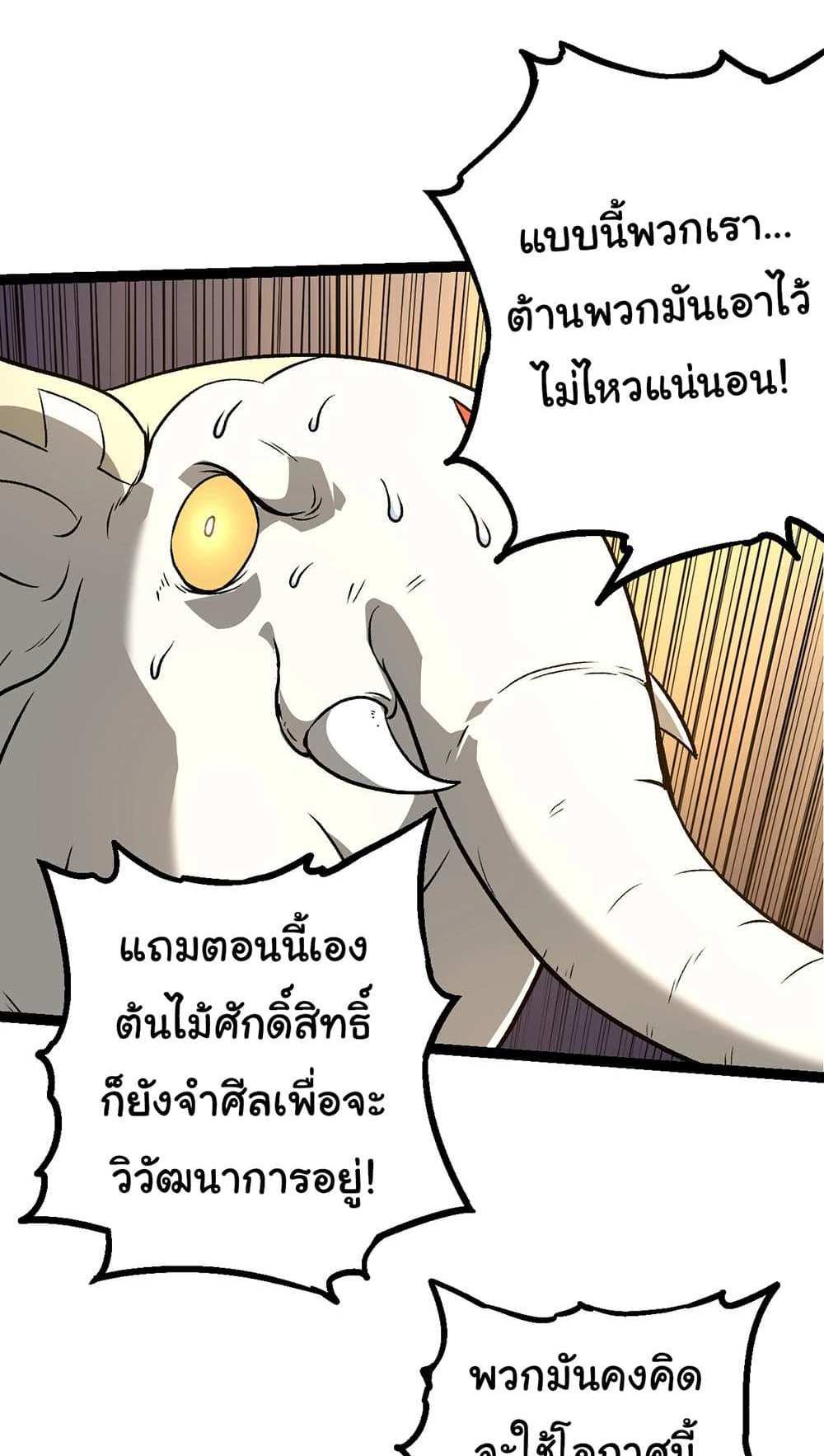 Evolution from the Big Tree แปลไทย