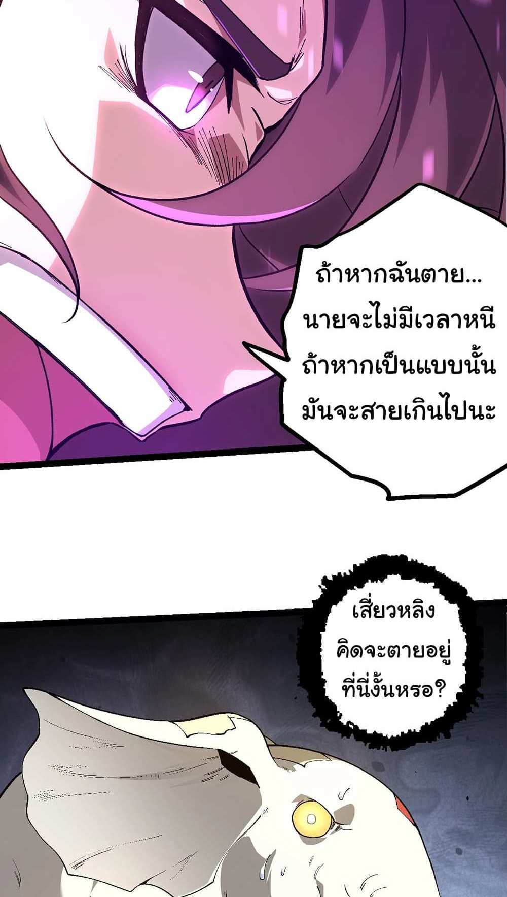 Evolution from the Big Tree แปลไทย