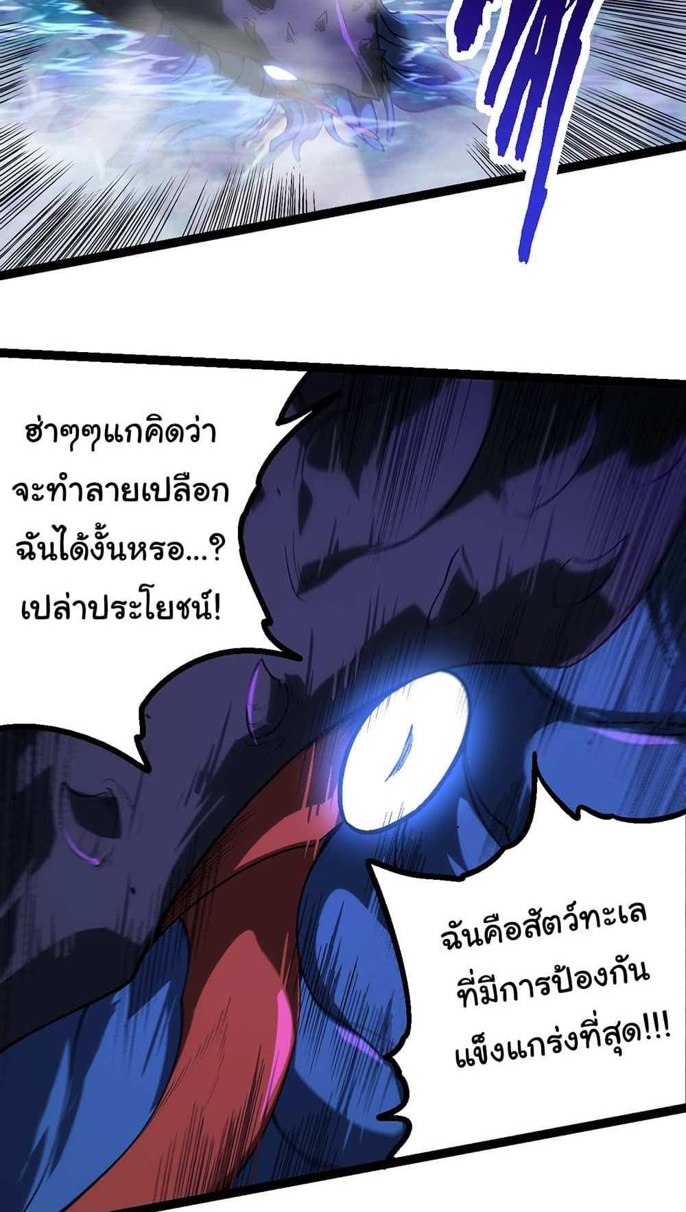 Evolution from the Big Tree แปลไทย