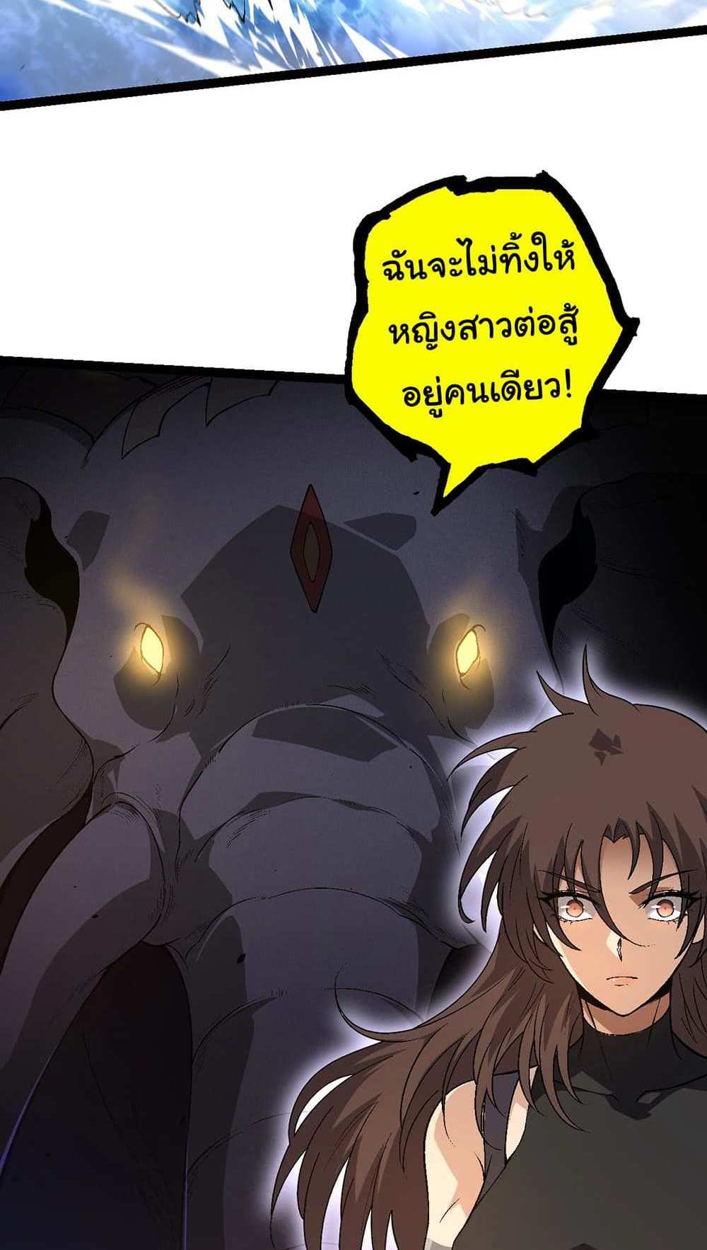 Evolution from the Big Tree แปลไทย