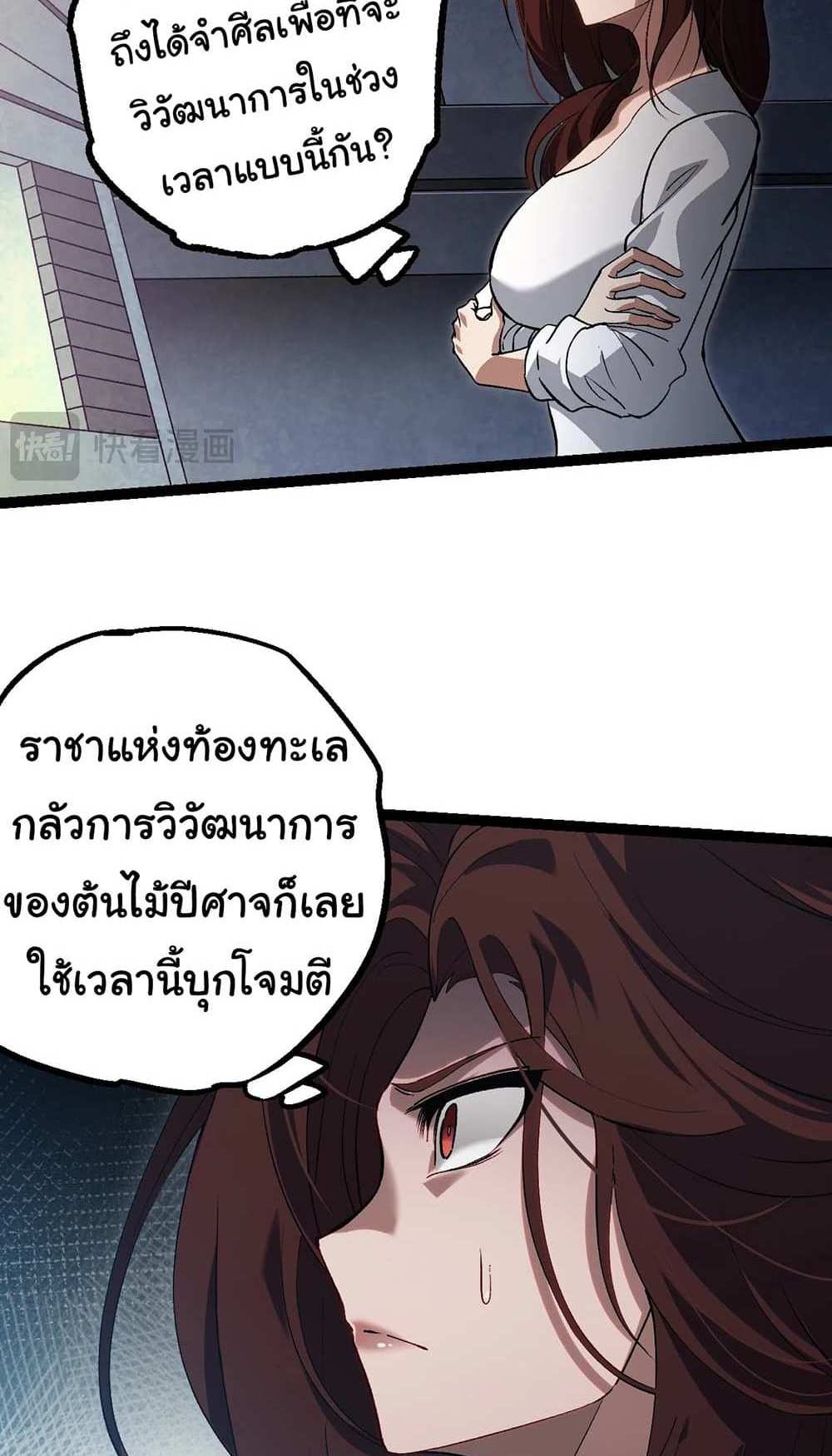 Evolution from the Big Tree แปลไทย