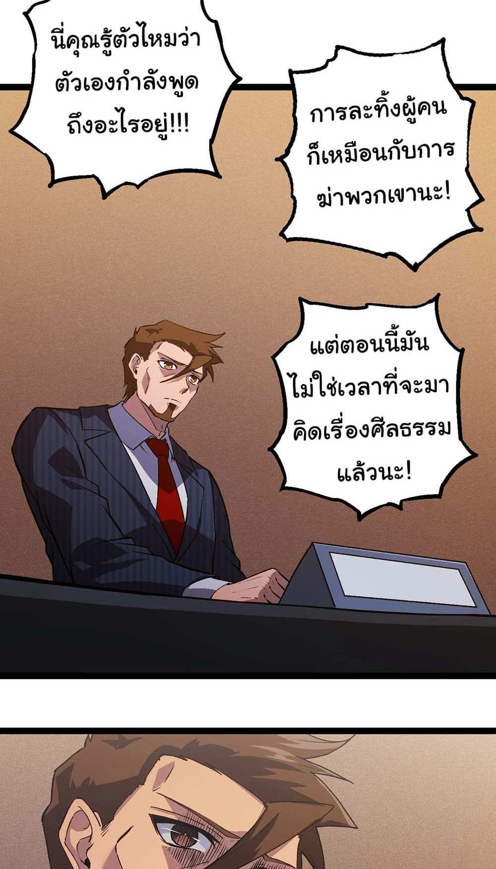 Evolution from the Big Tree แปลไทย