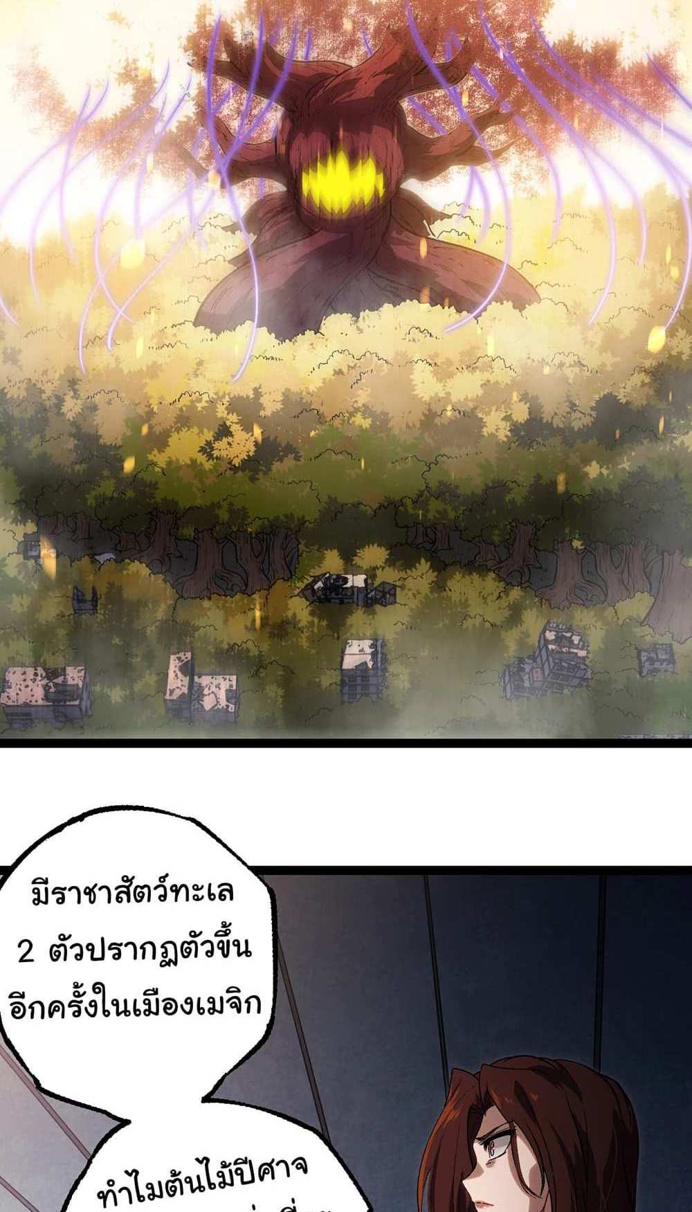 Evolution from the Big Tree แปลไทย