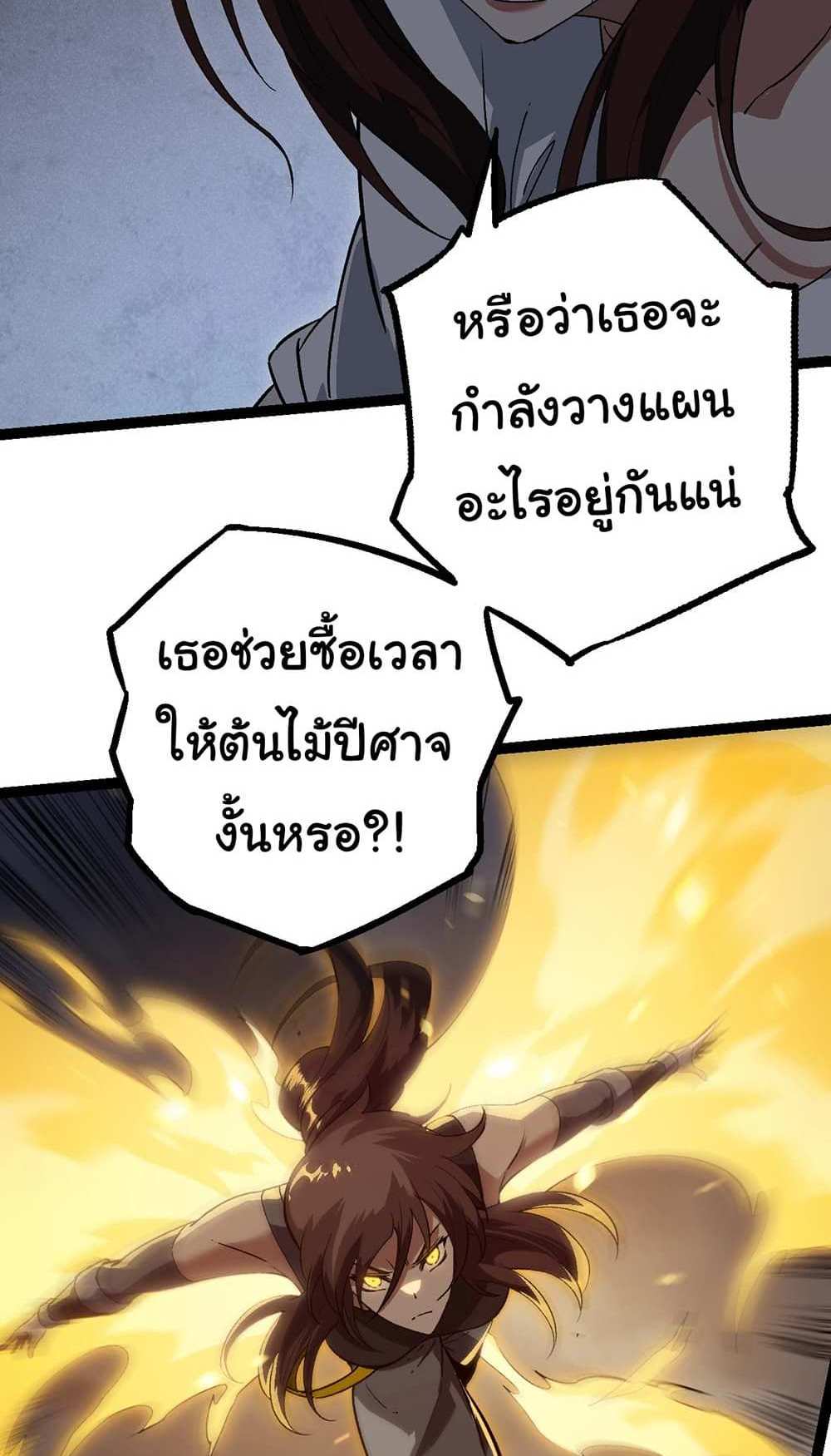 Evolution from the Big Tree แปลไทย