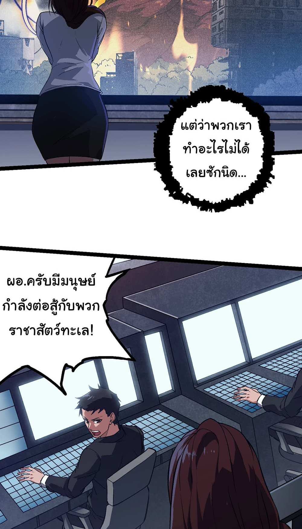 Evolution from the Big Tree แปลไทย