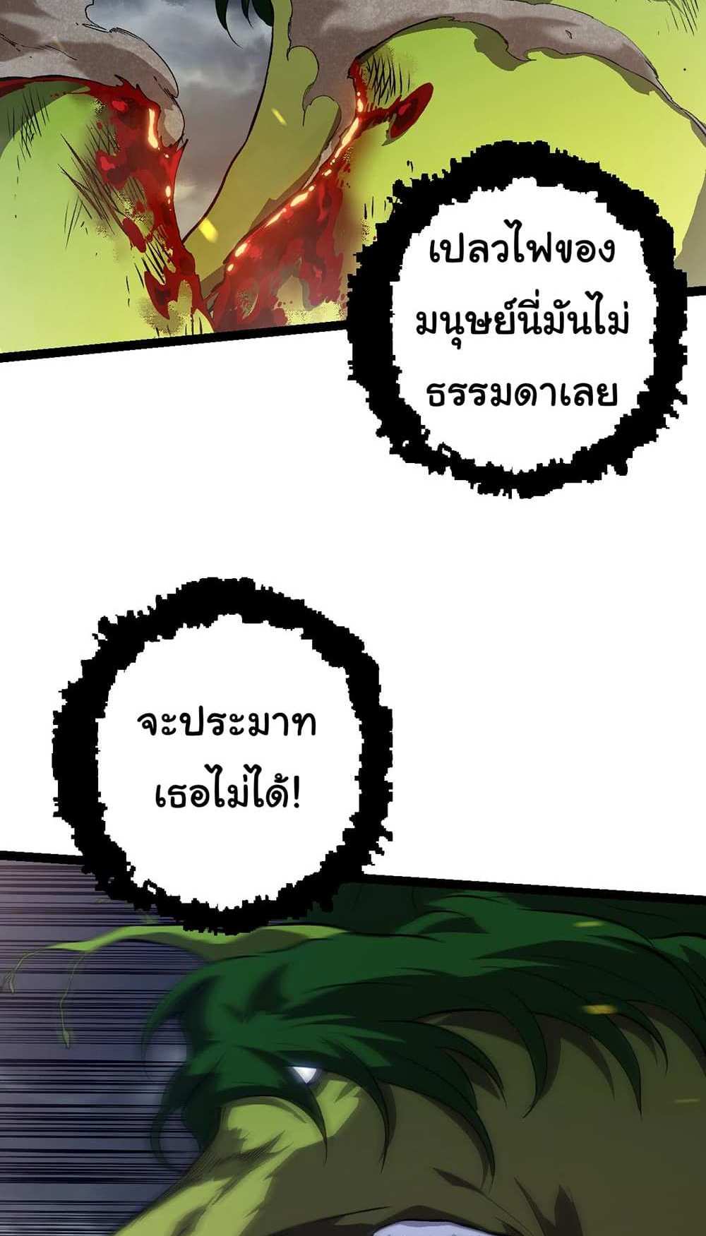 Evolution from the Big Tree แปลไทย