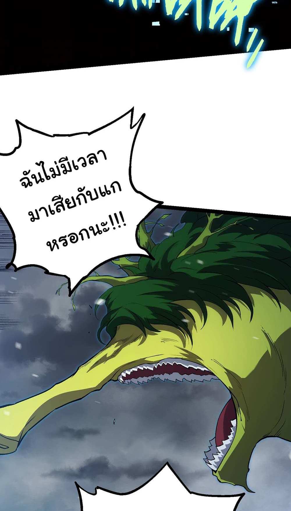 Evolution from the Big Tree แปลไทย