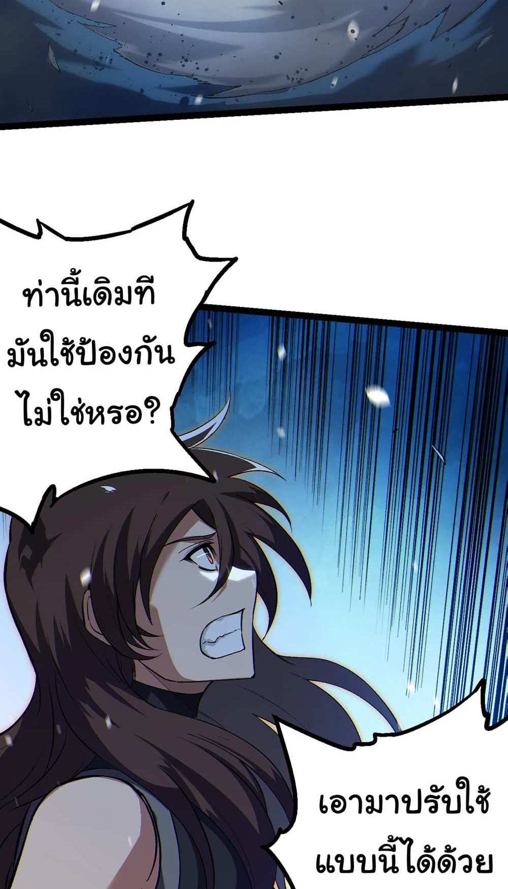 Evolution from the Big Tree แปลไทย