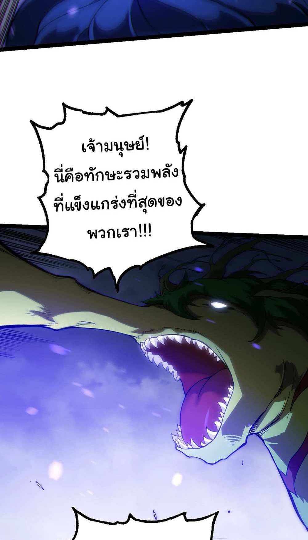 Evolution from the Big Tree แปลไทย