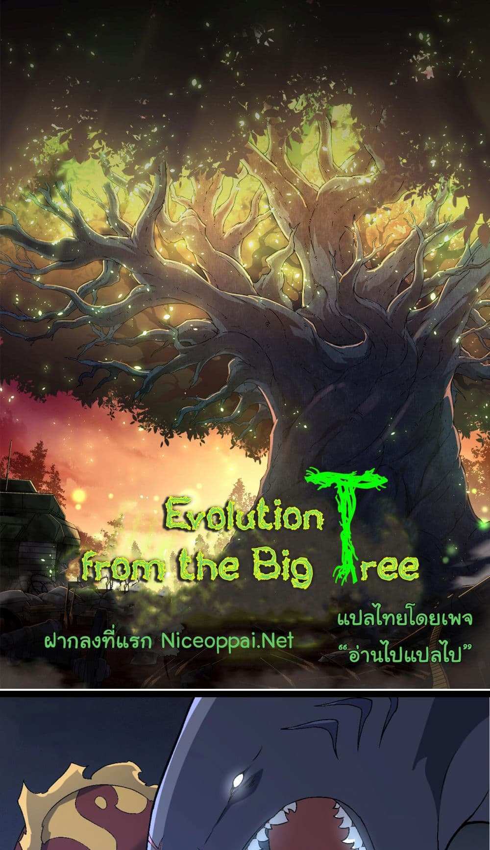 Evolution from the Big Tree แปลไทย