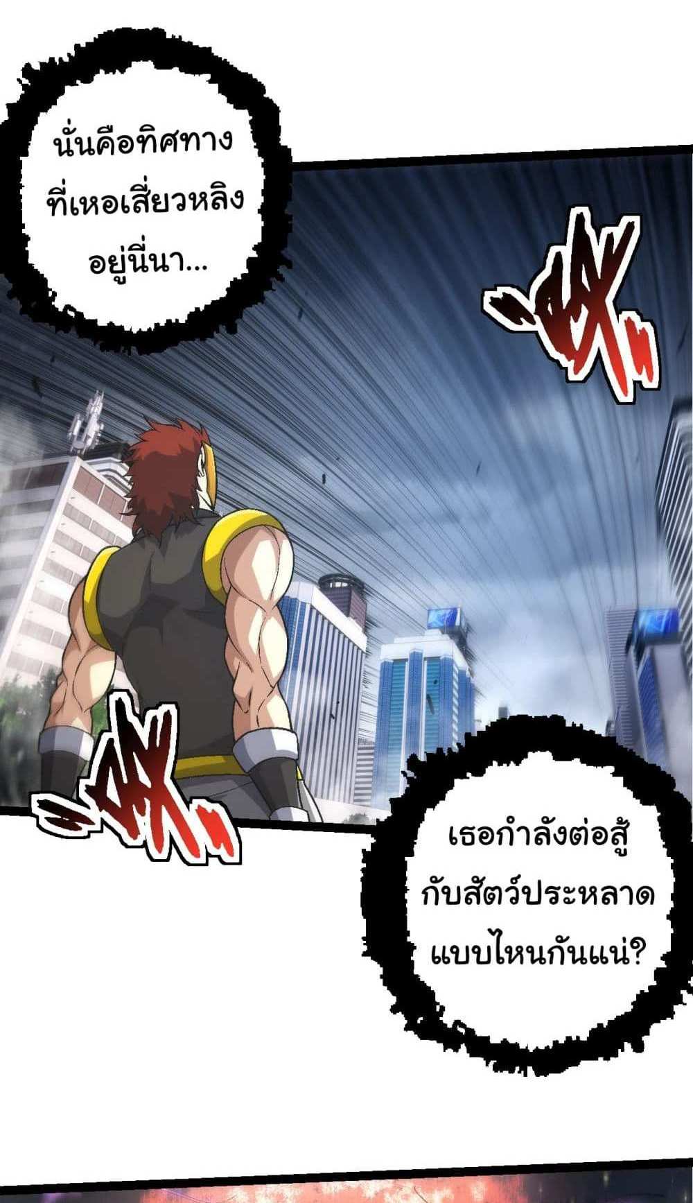 Evolution from the Big Tree แปลไทย