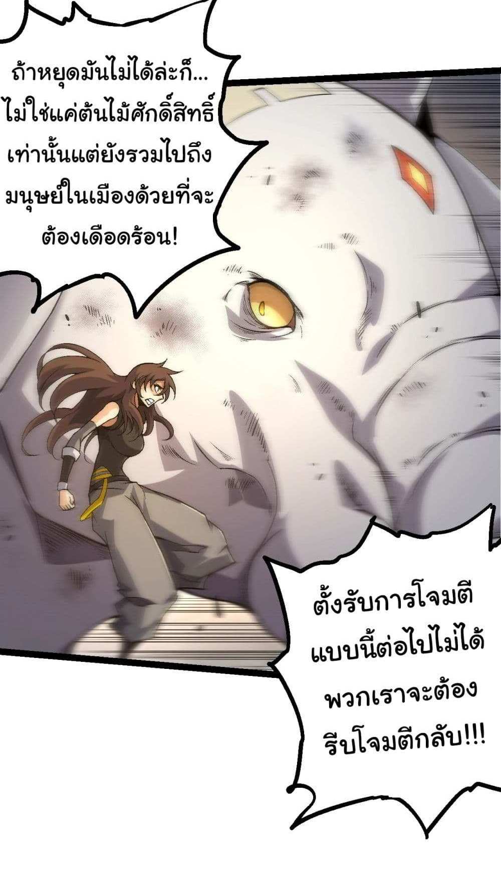 Evolution from the Big Tree แปลไทย