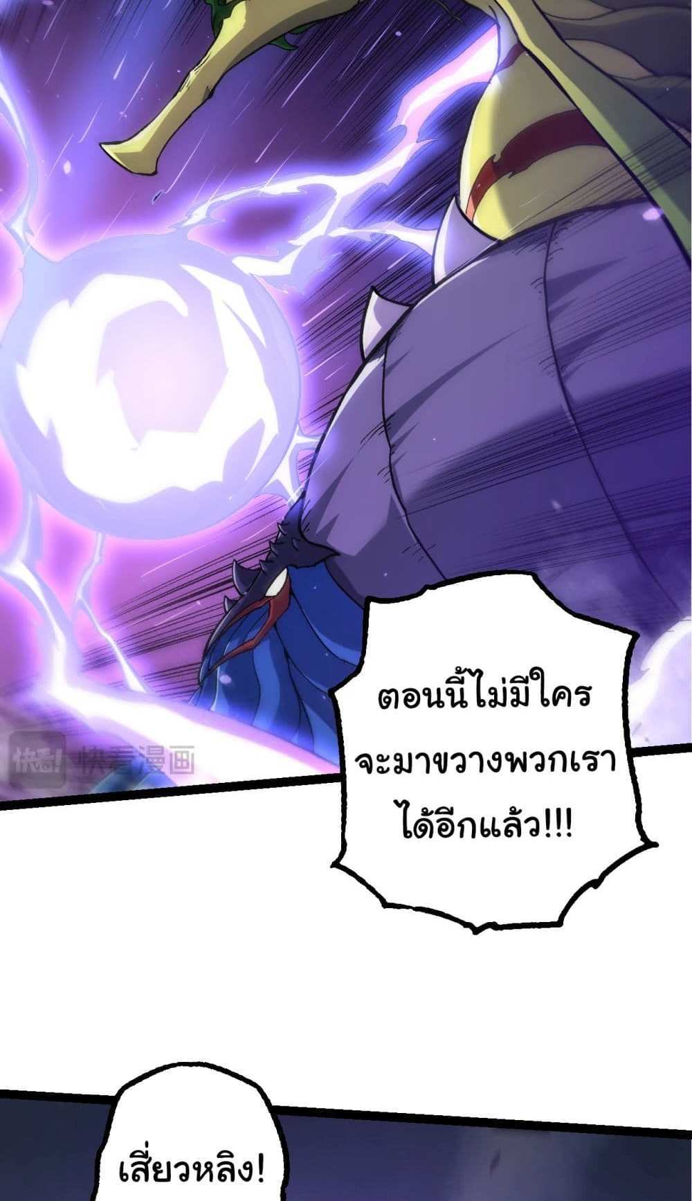 Evolution from the Big Tree แปลไทย