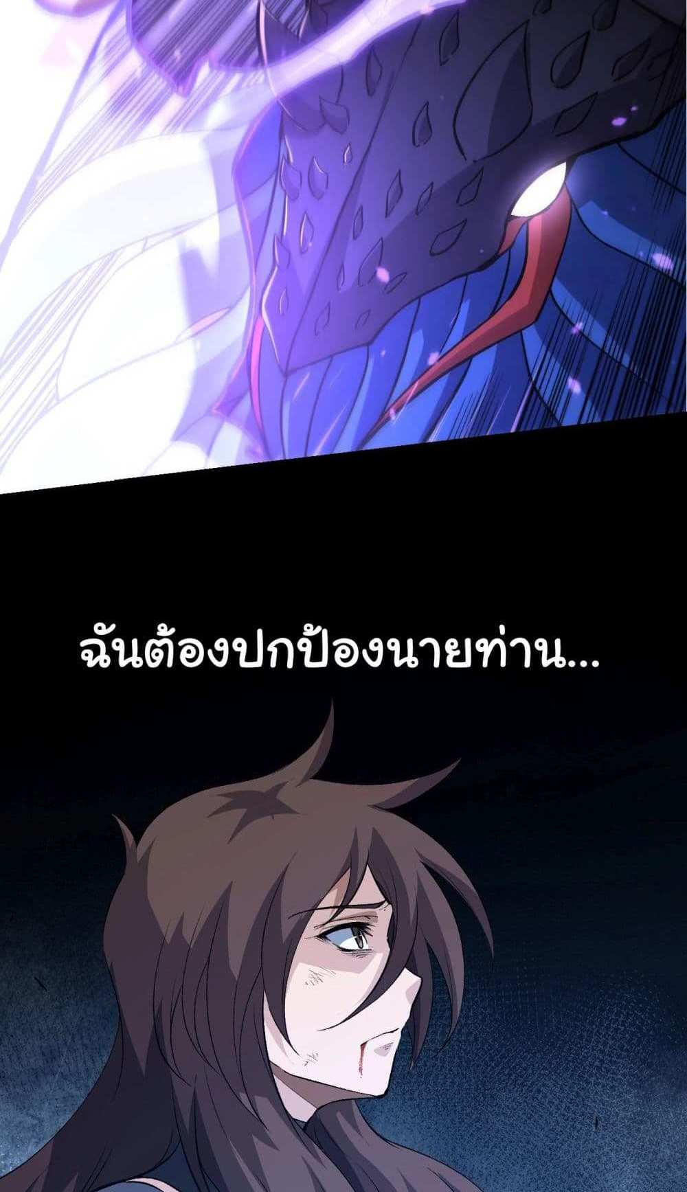 Evolution from the Big Tree แปลไทย