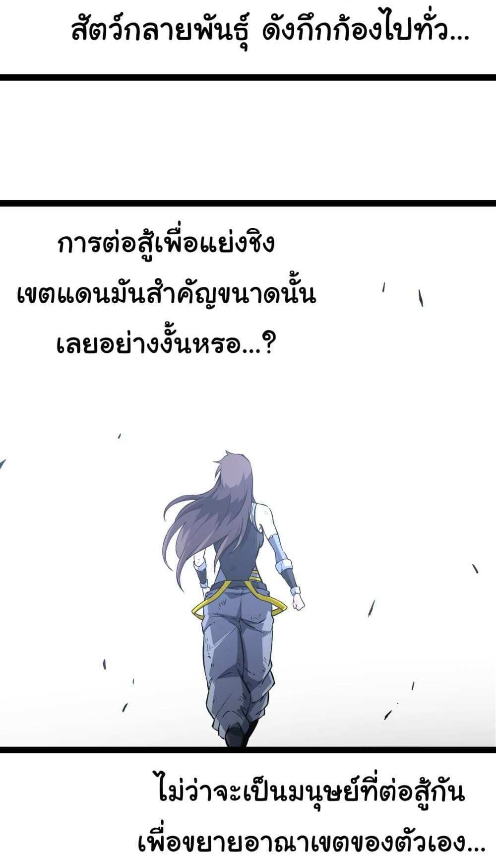 Evolution from the Big Tree แปลไทย