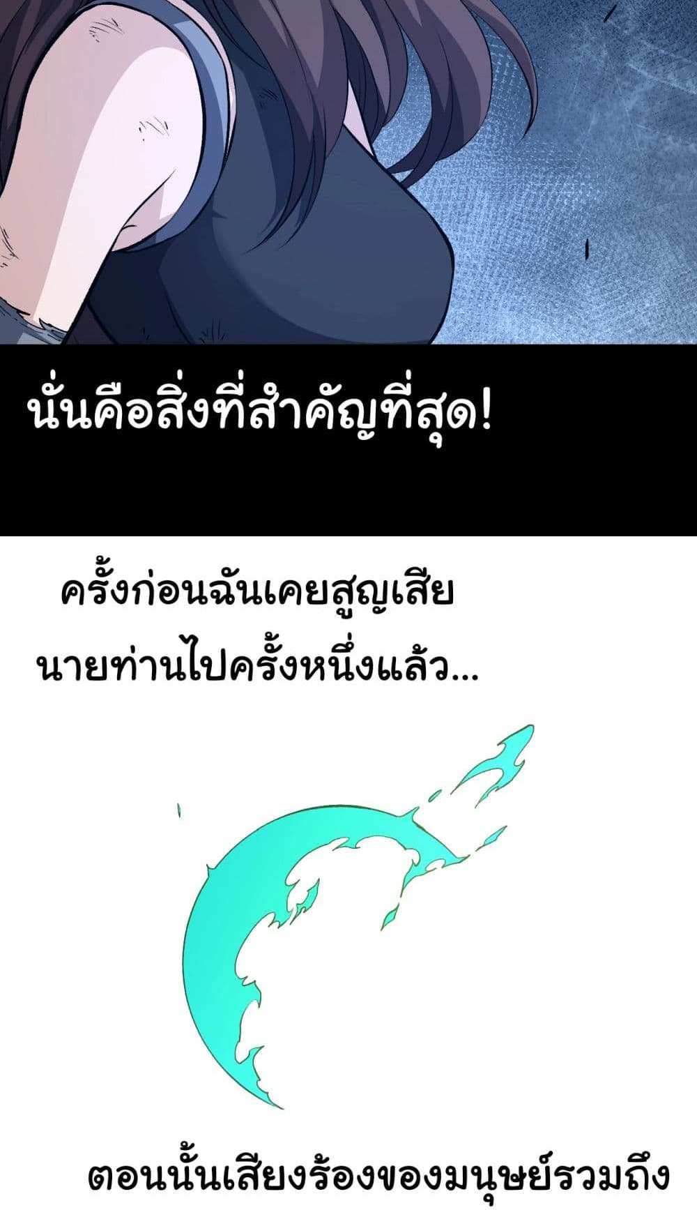 Evolution from the Big Tree แปลไทย