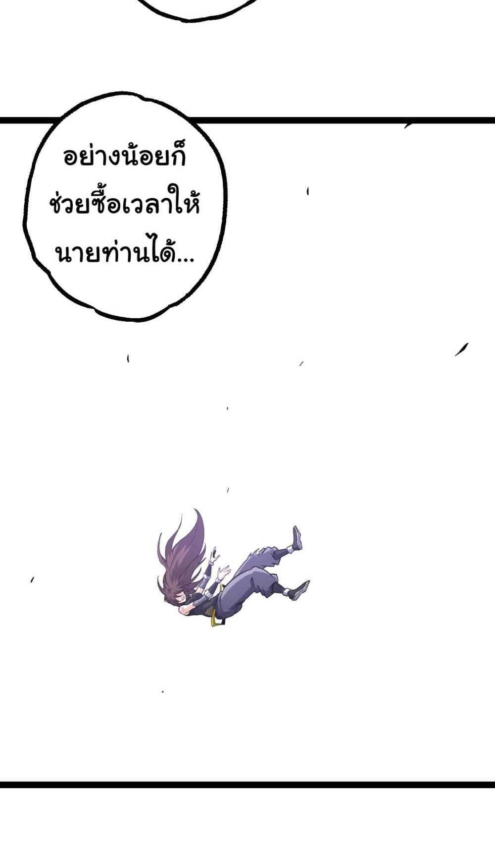 Evolution from the Big Tree แปลไทย