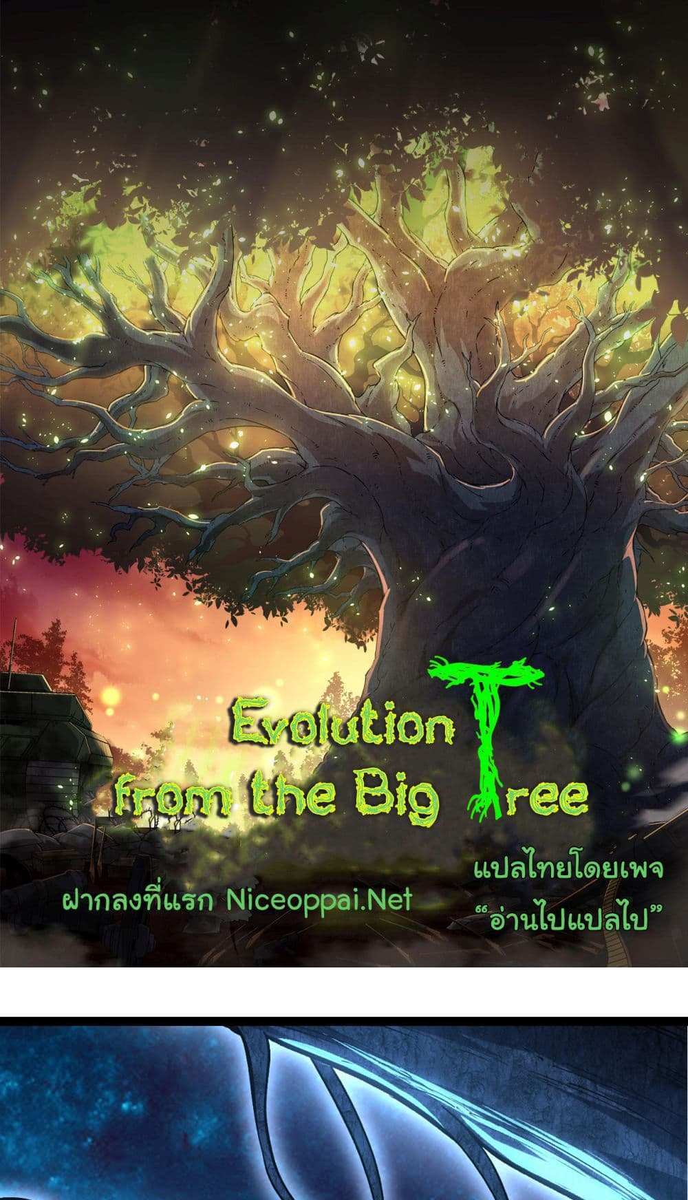 Evolution from the Big Tree แปลไทย