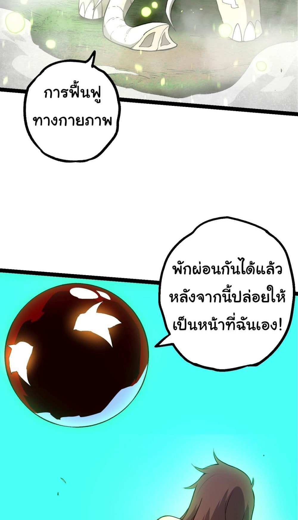 Evolution from the Big Tree แปลไทย