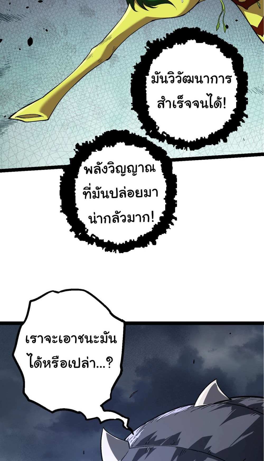 Evolution from the Big Tree แปลไทย