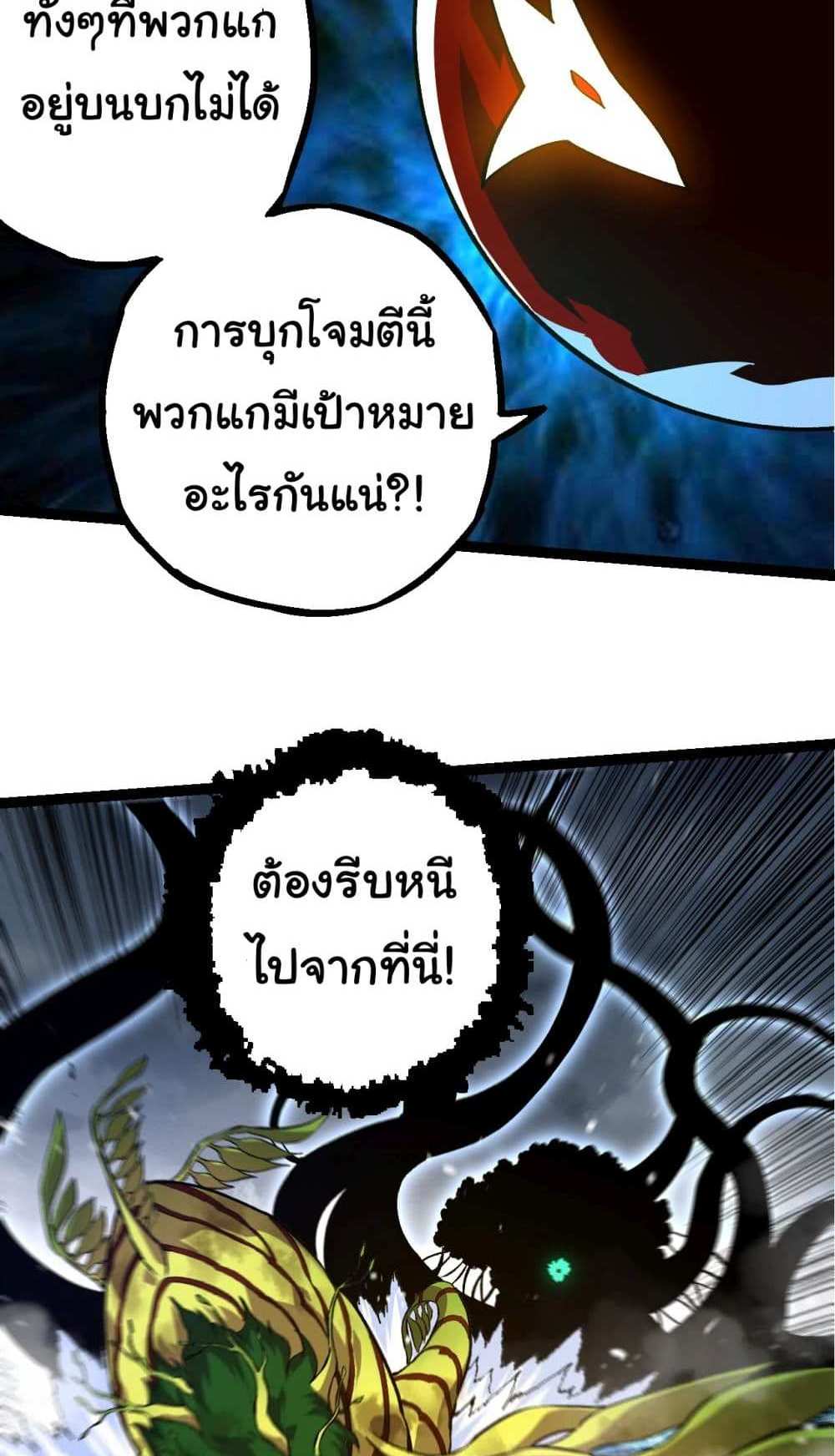 Evolution from the Big Tree แปลไทย