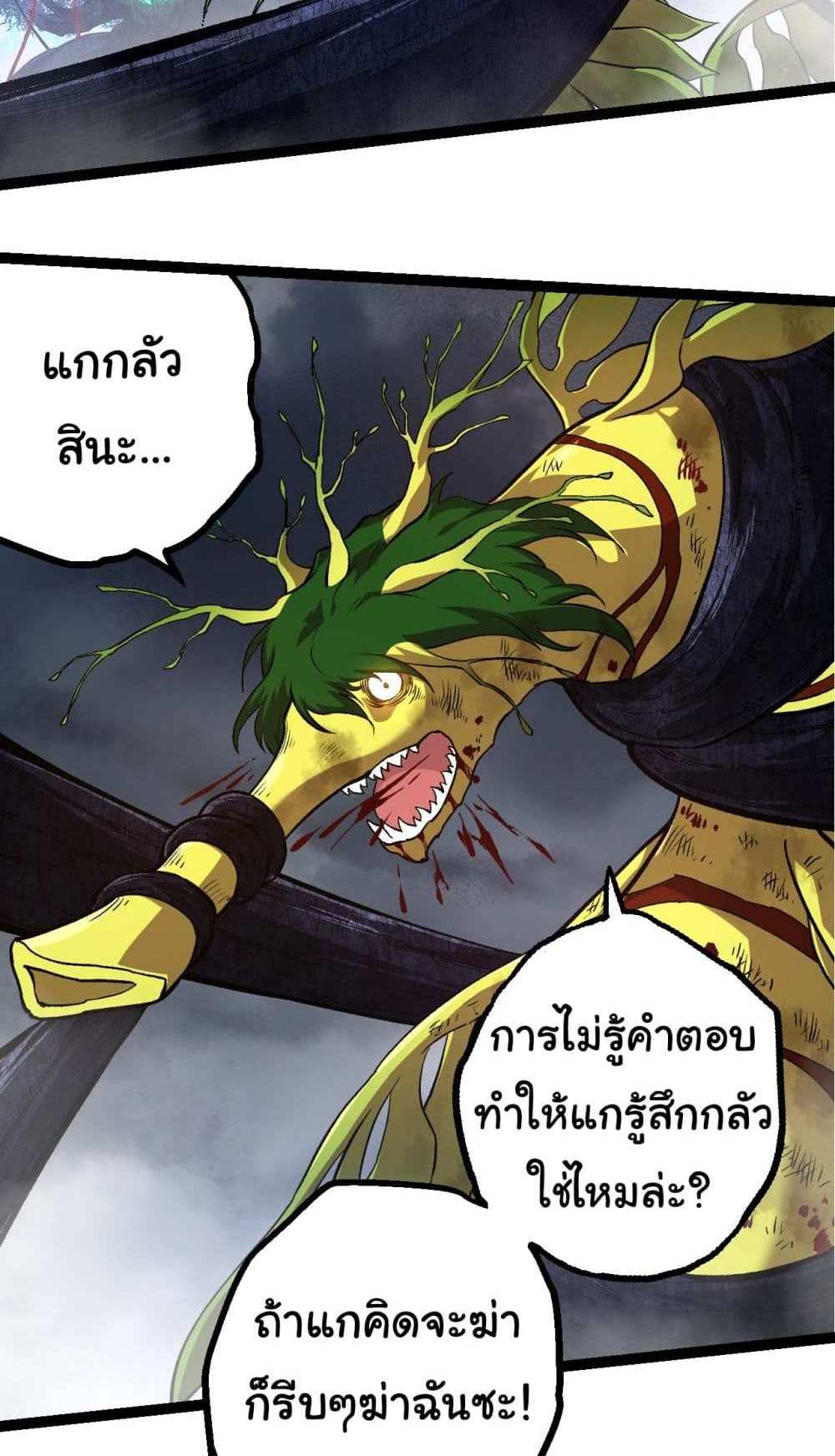 Evolution from the Big Tree แปลไทย