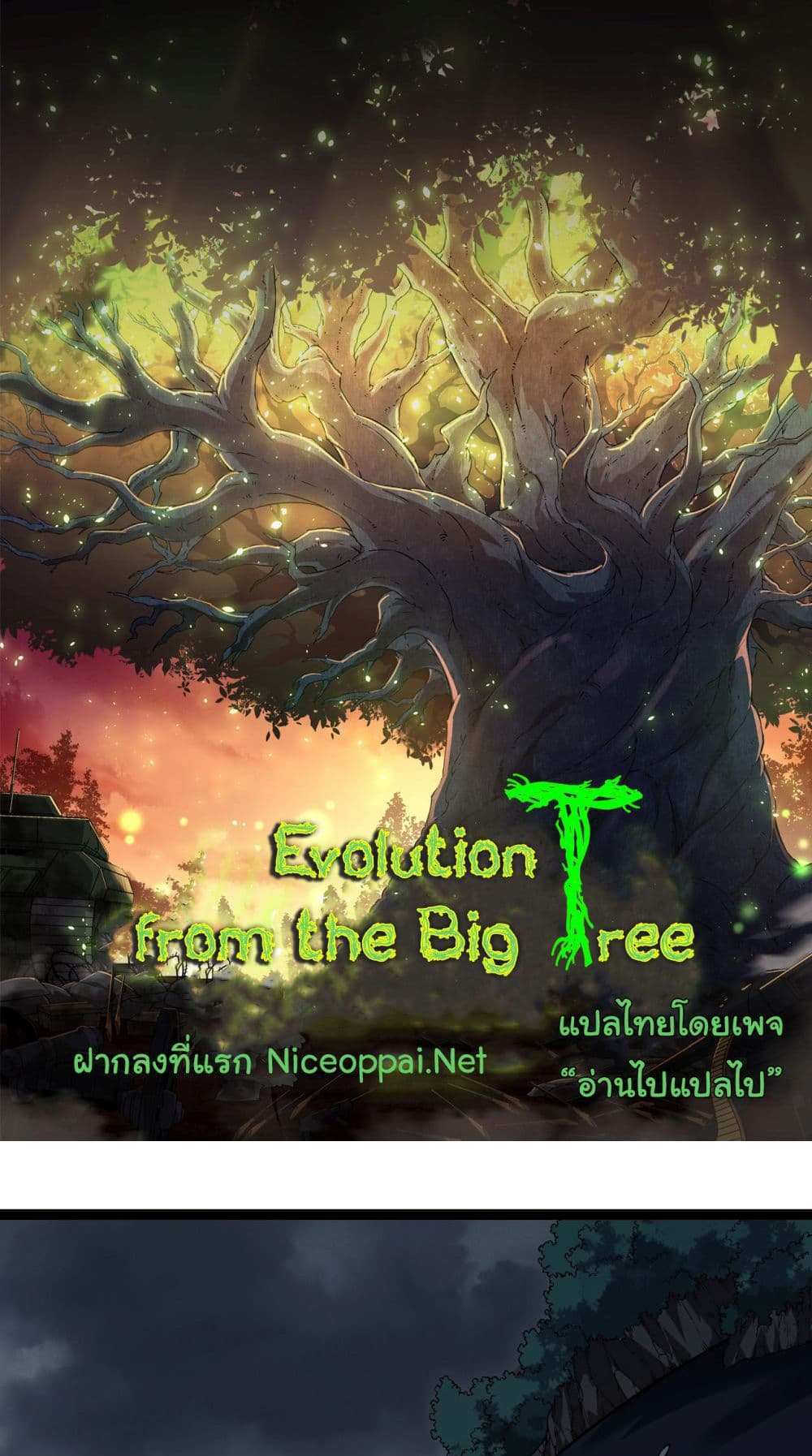 Evolution from the Big Tree แปลไทย