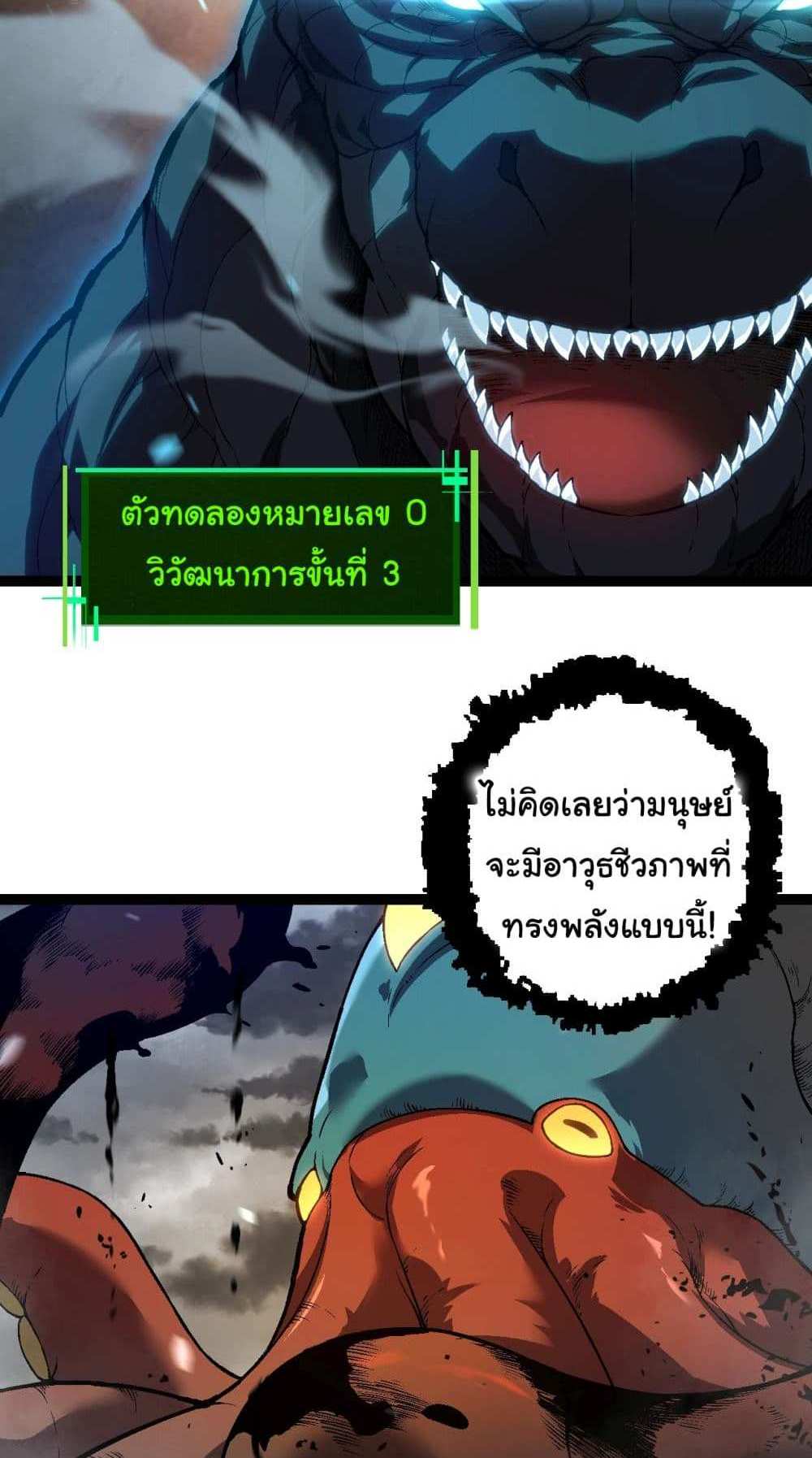 Evolution from the Big Tree แปลไทย