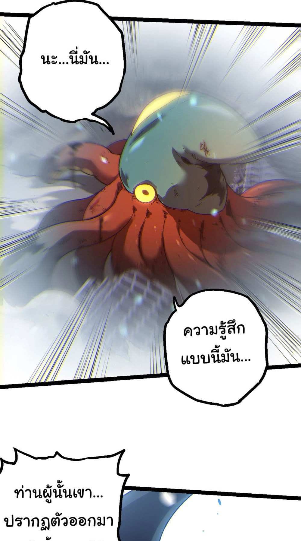 Evolution from the Big Tree แปลไทย