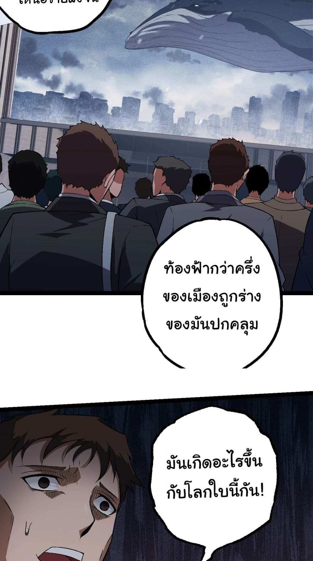 Evolution from the Big Tree แปลไทย