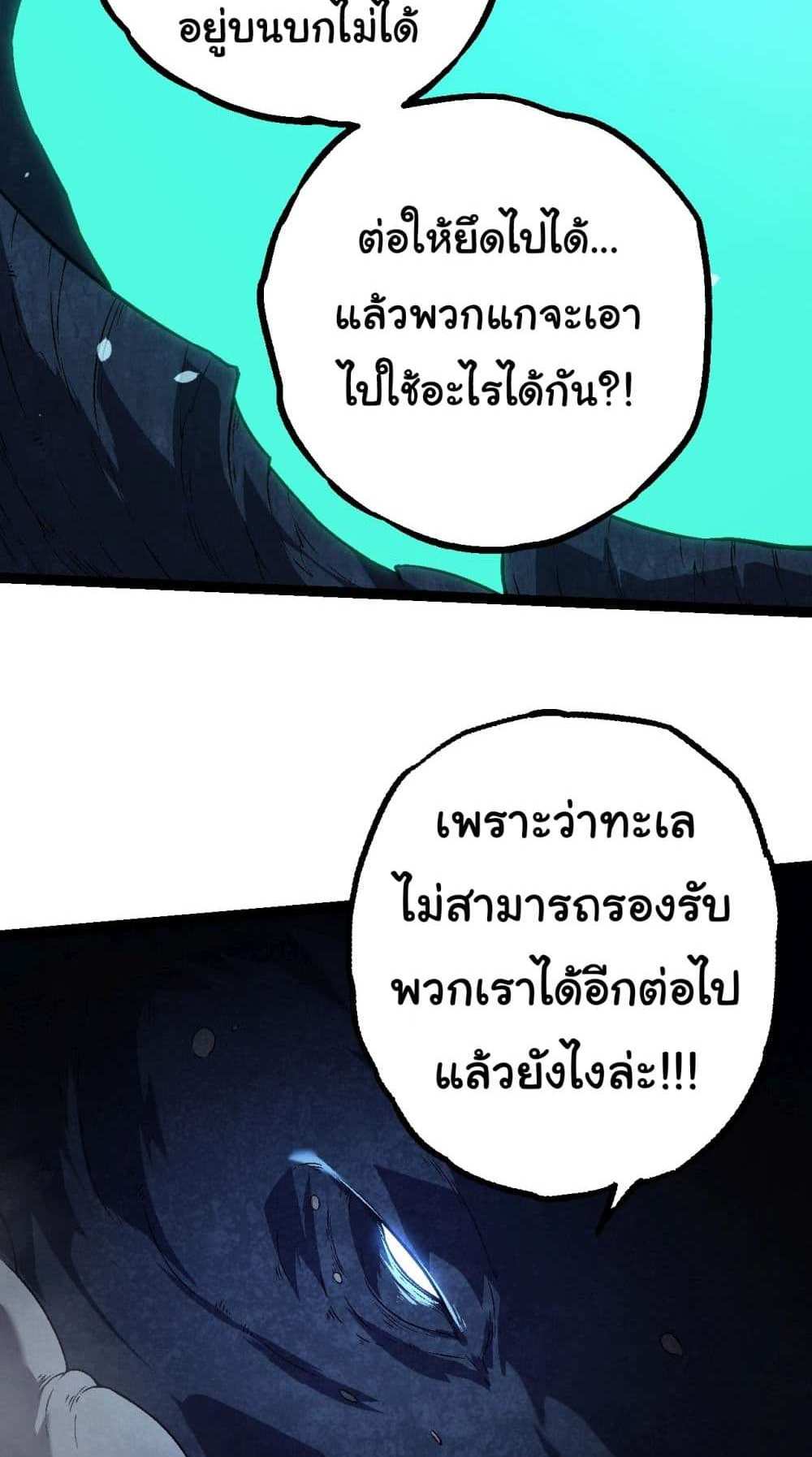 Evolution from the Big Tree แปลไทย