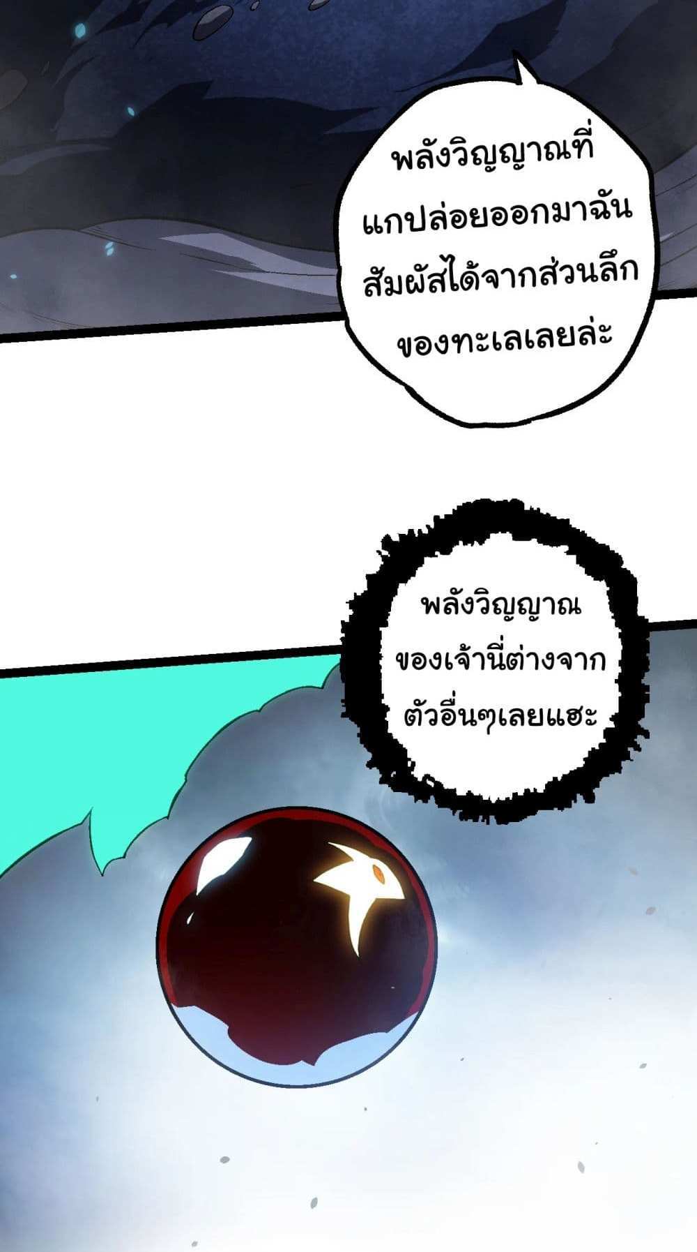 Evolution from the Big Tree แปลไทย