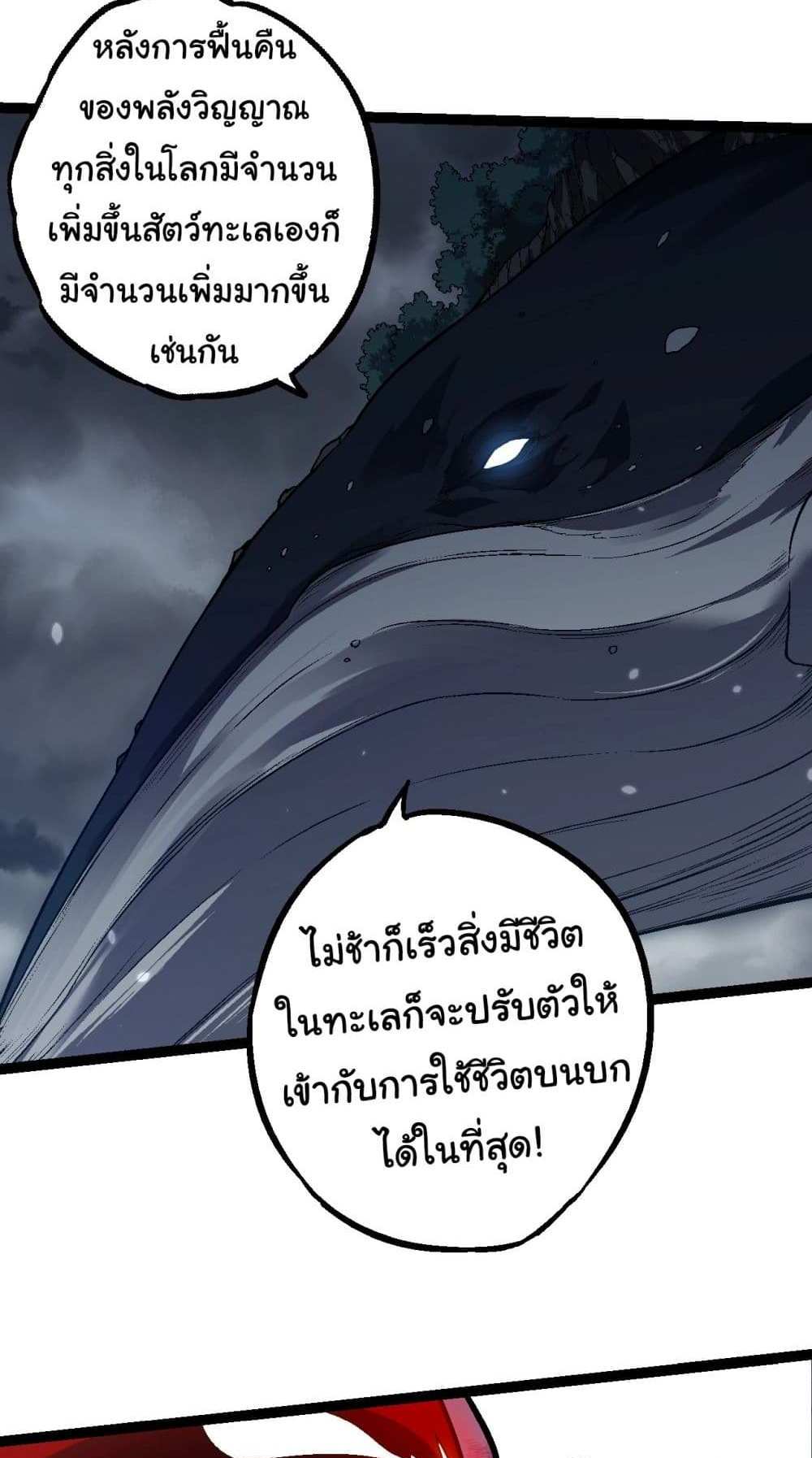 Evolution from the Big Tree แปลไทย