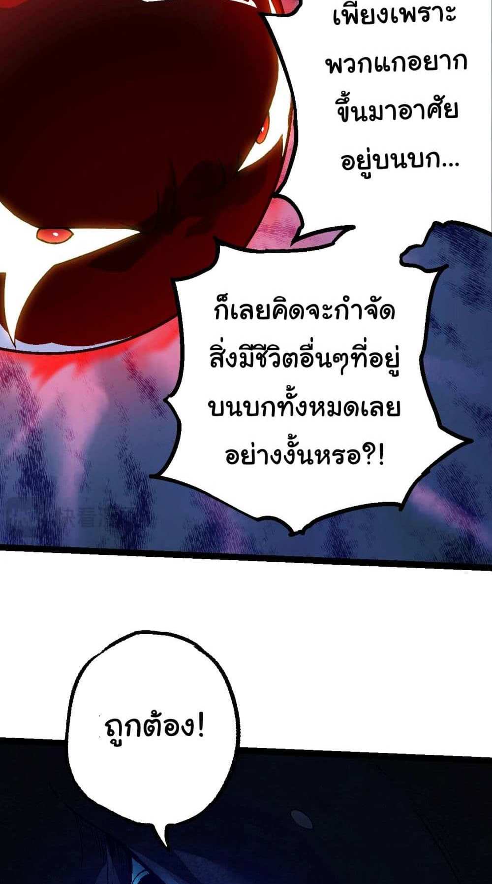 Evolution from the Big Tree แปลไทย