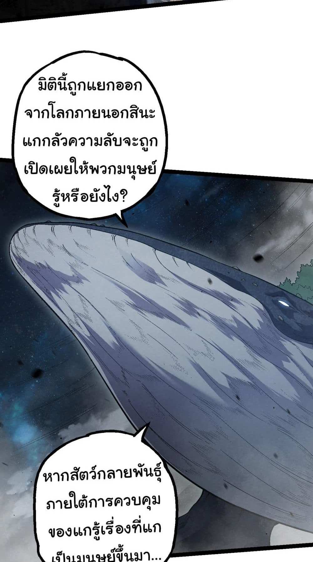 Evolution from the Big Tree แปลไทย