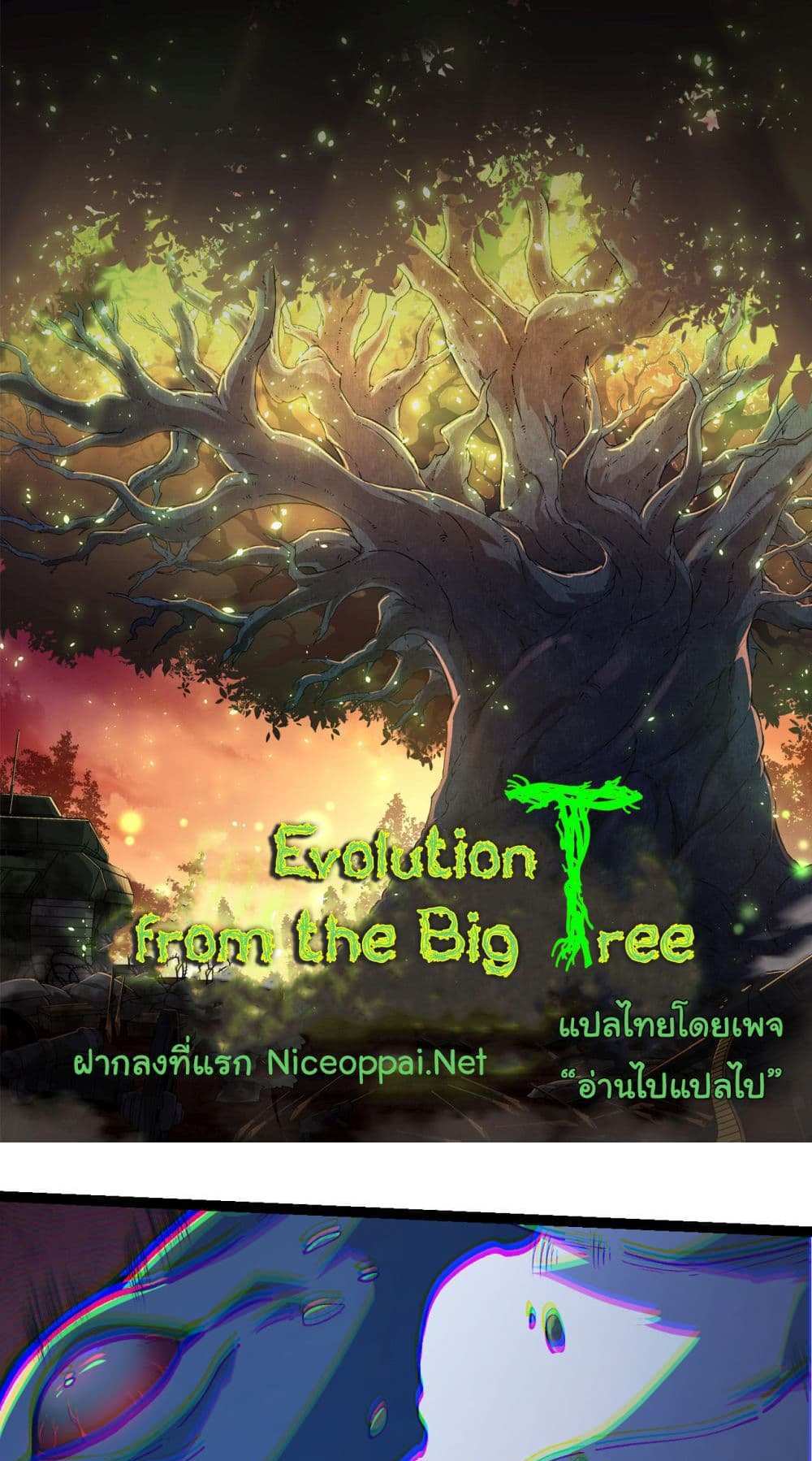 Evolution from the Big Tree แปลไทย