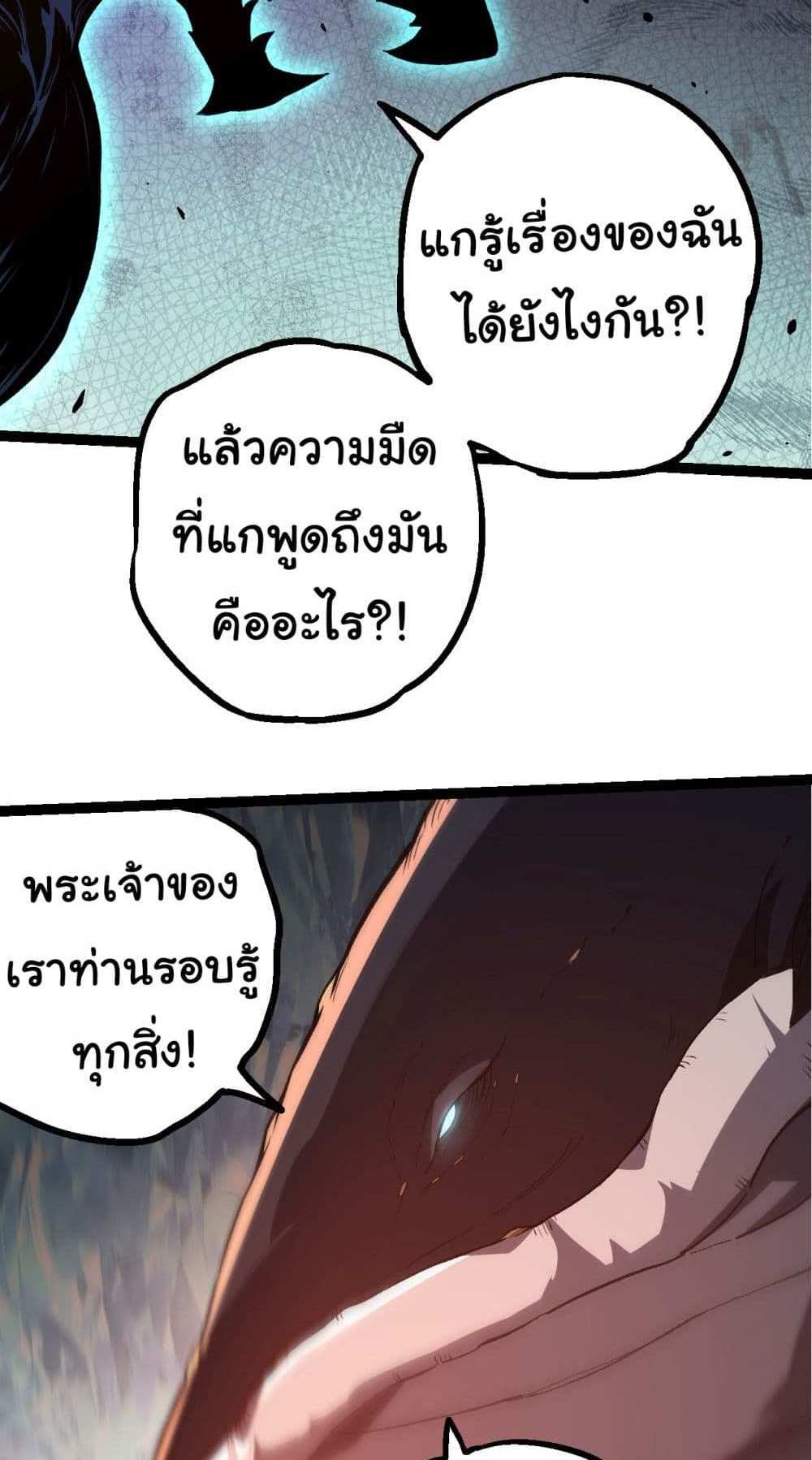 Evolution from the Big Tree แปลไทย