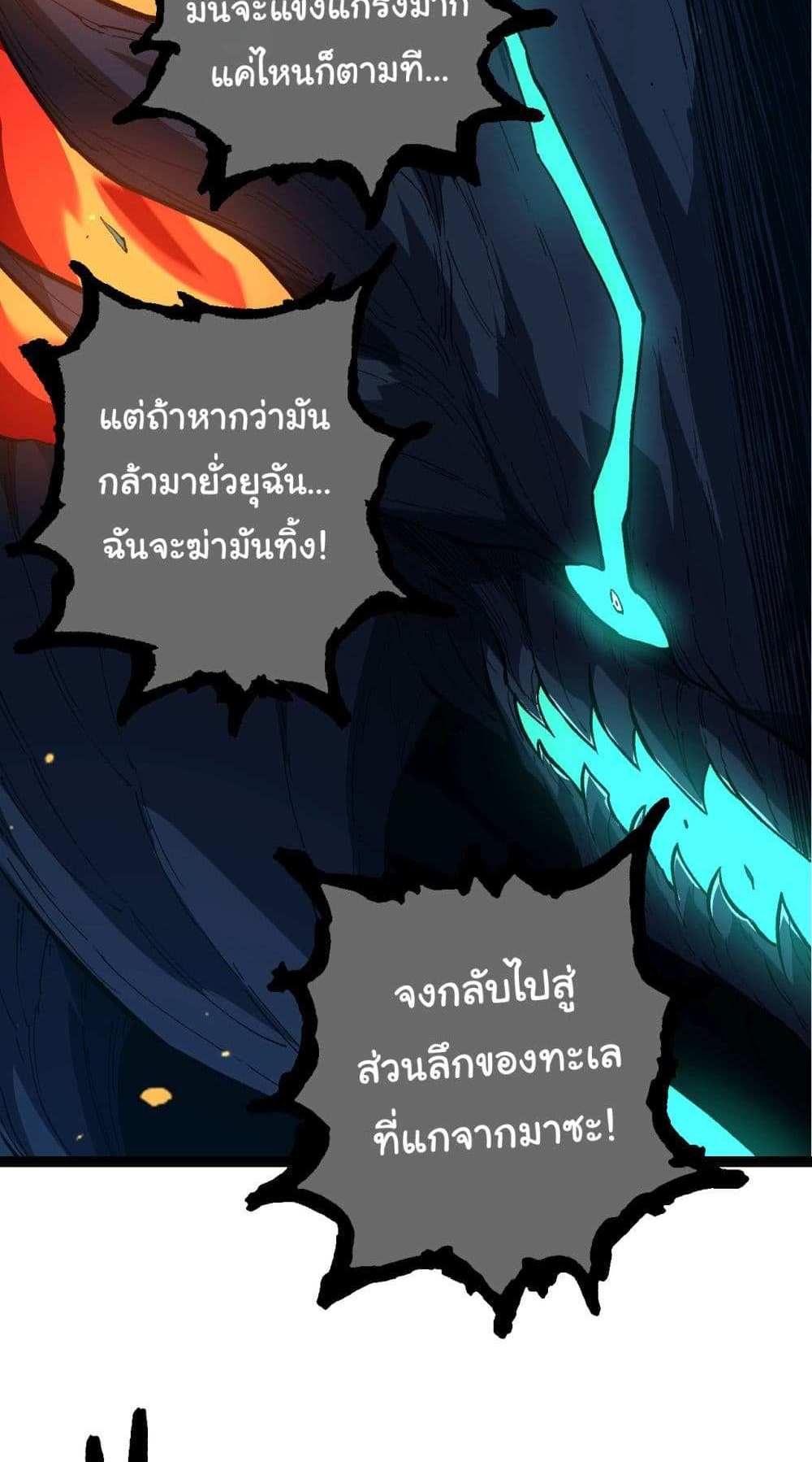 Evolution from the Big Tree แปลไทย