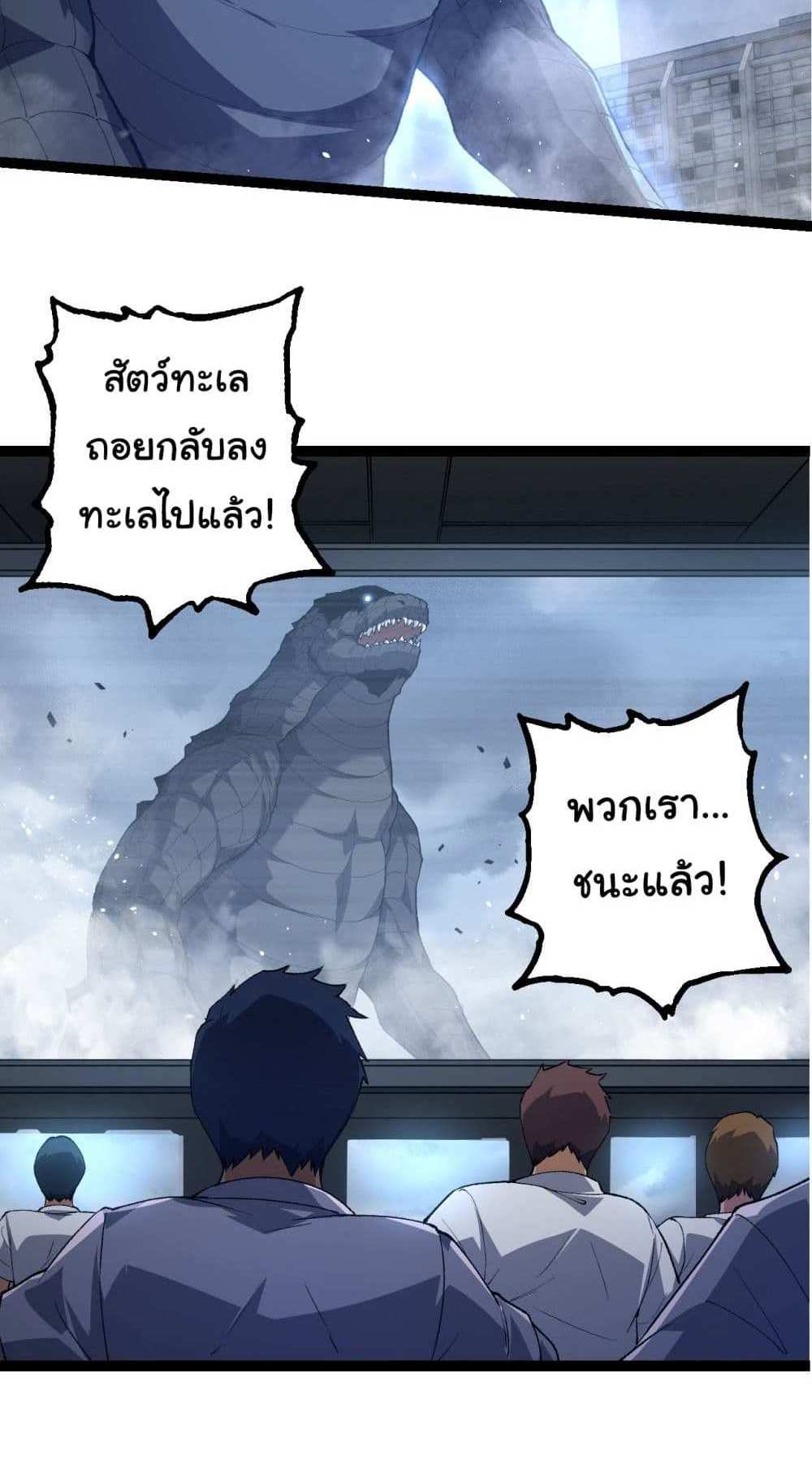 Evolution from the Big Tree แปลไทย