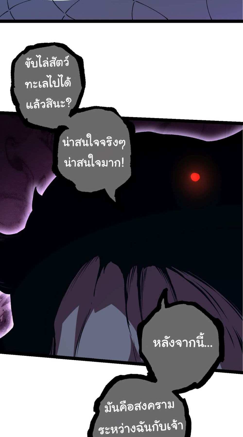 Evolution from the Big Tree แปลไทย