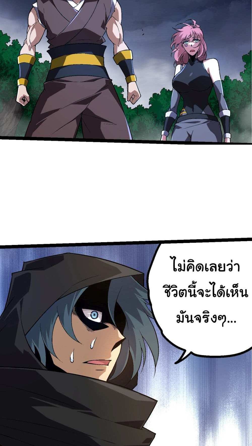 Evolution from the Big Tree แปลไทย